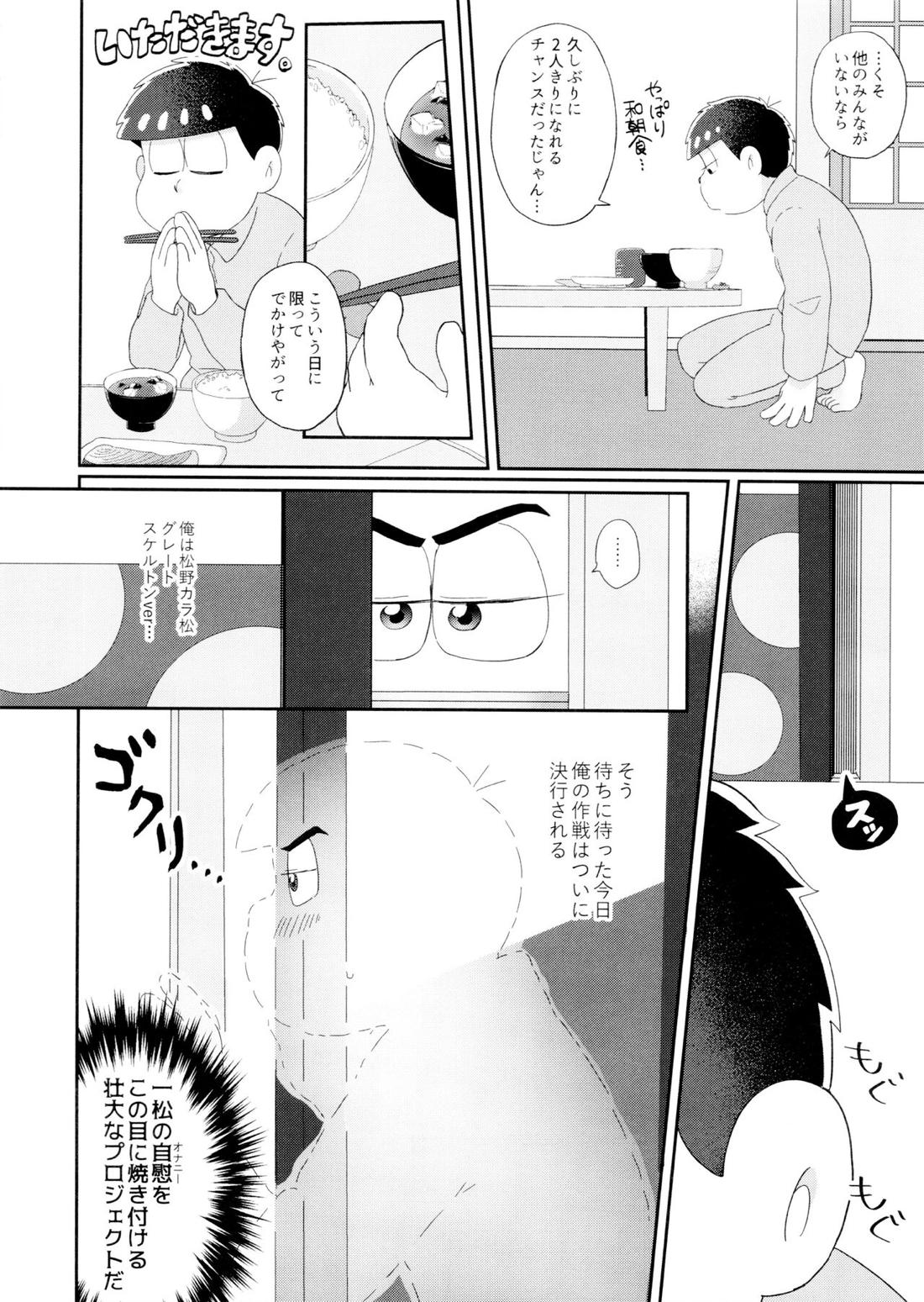 ヒトリアソビ 7ページ
