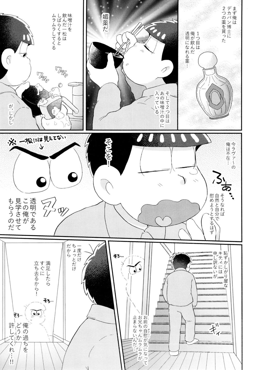 ヒトリアソビ 8ページ