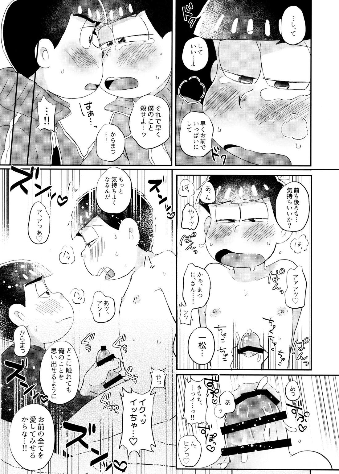 ヒトリアソビ 16ページ