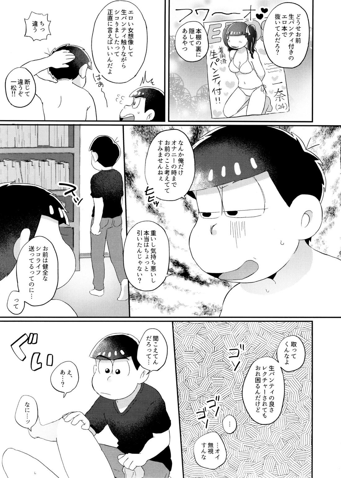 ヒトリアソビ 18ページ