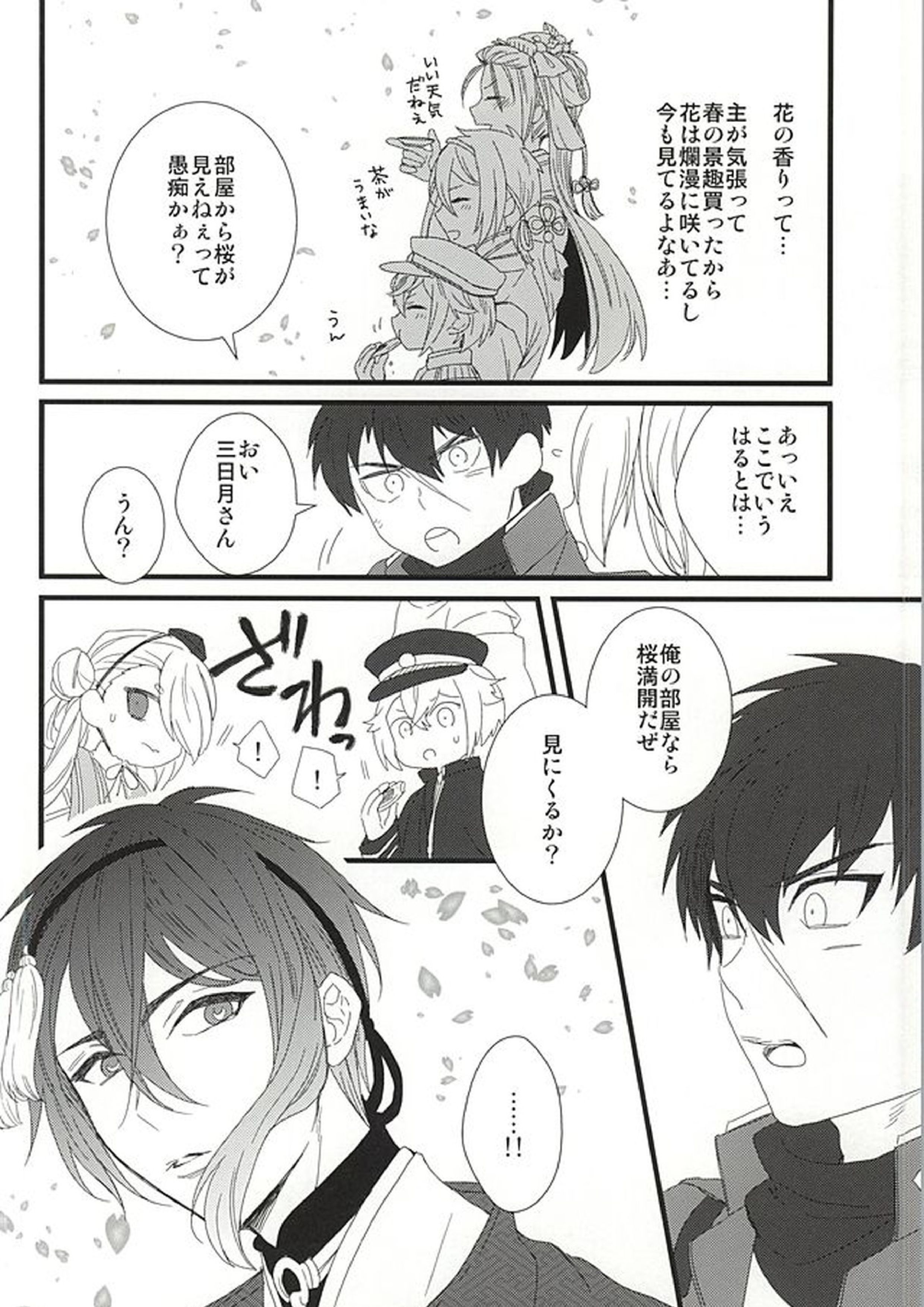 逢ひ見ての 5ページ