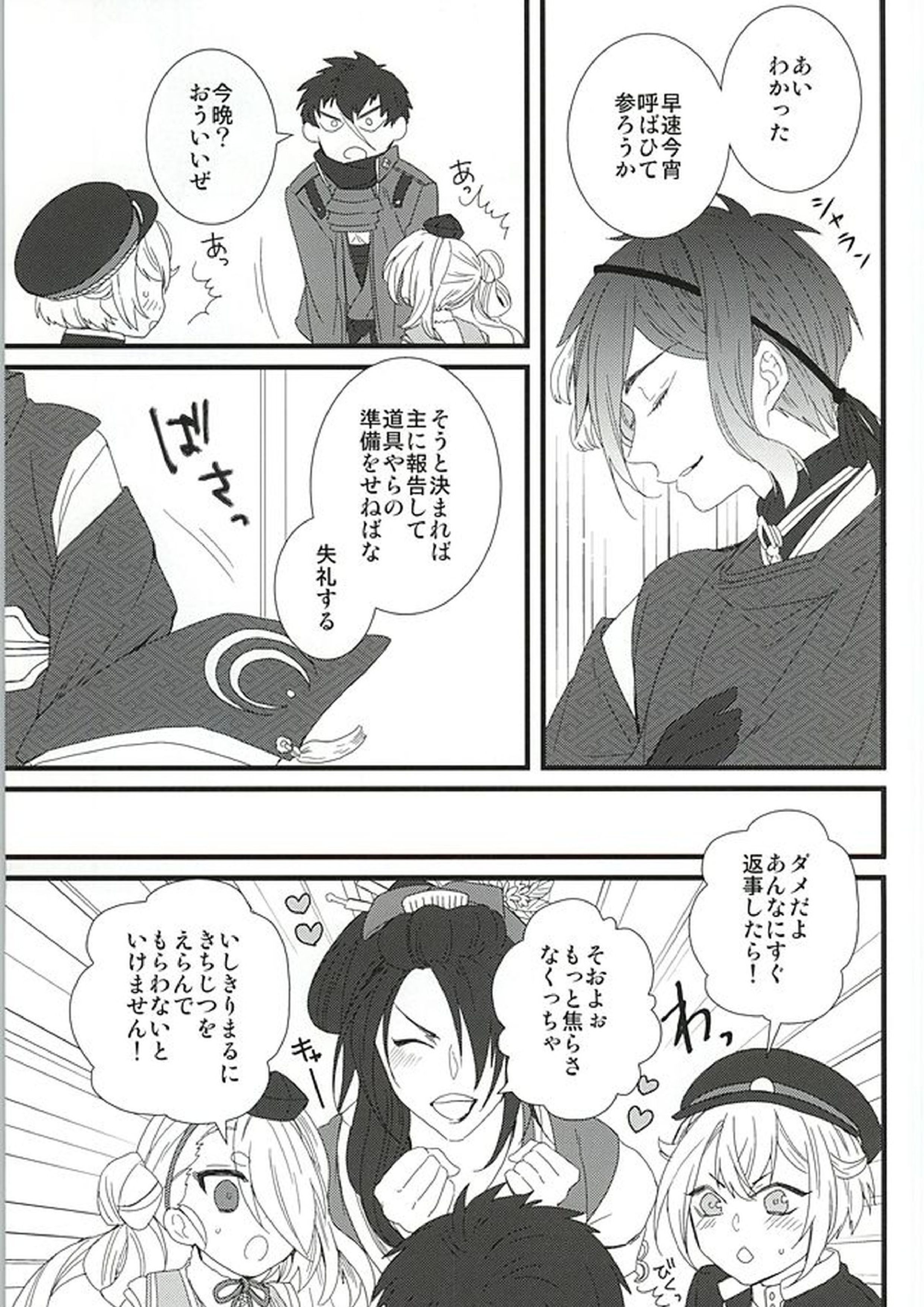 逢ひ見ての 6ページ