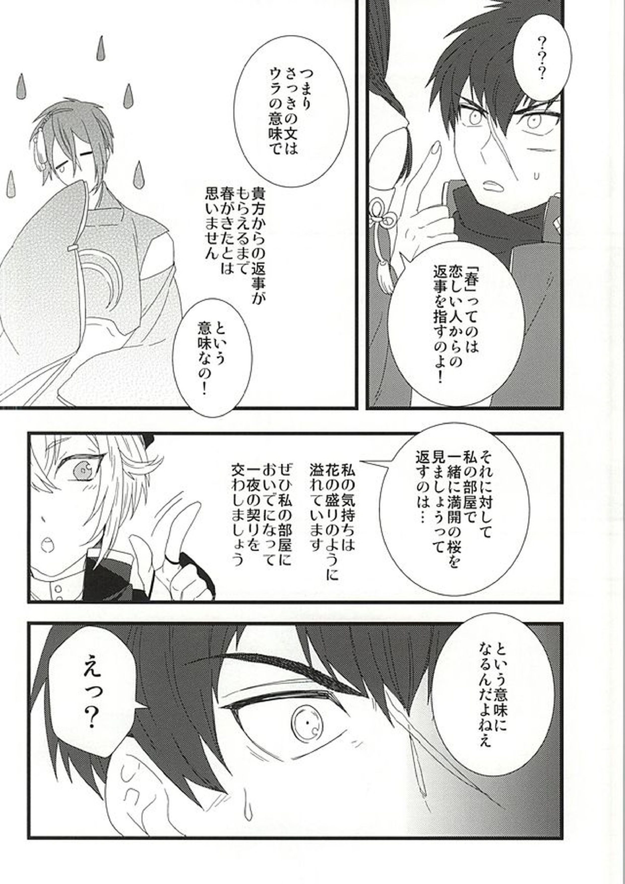 逢ひ見ての 7ページ