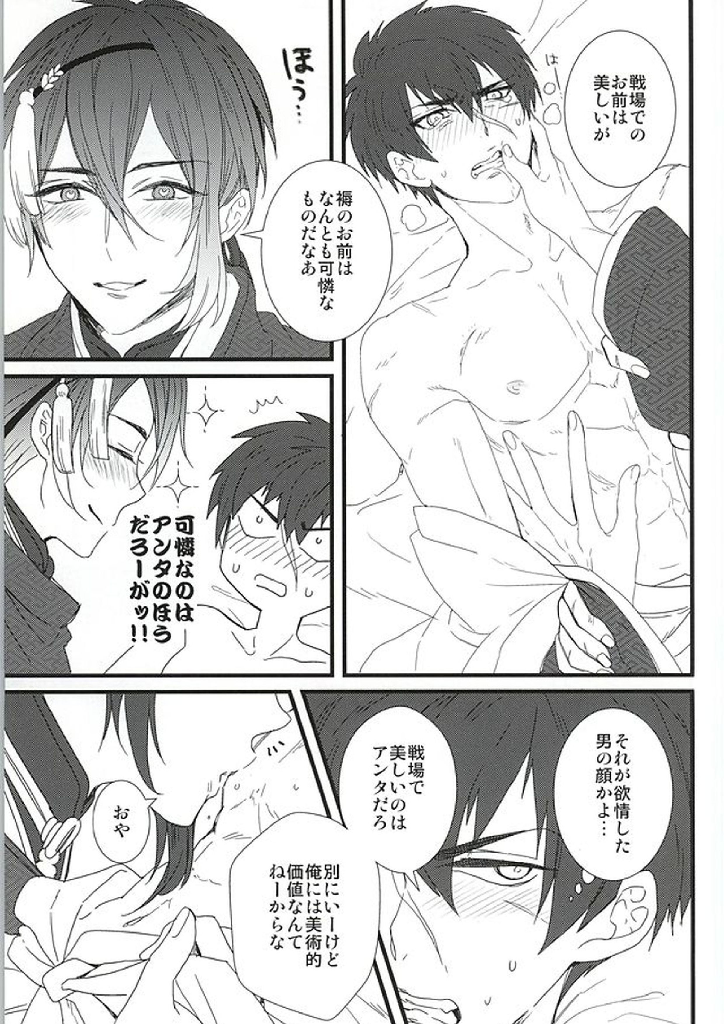 逢ひ見ての 10ページ