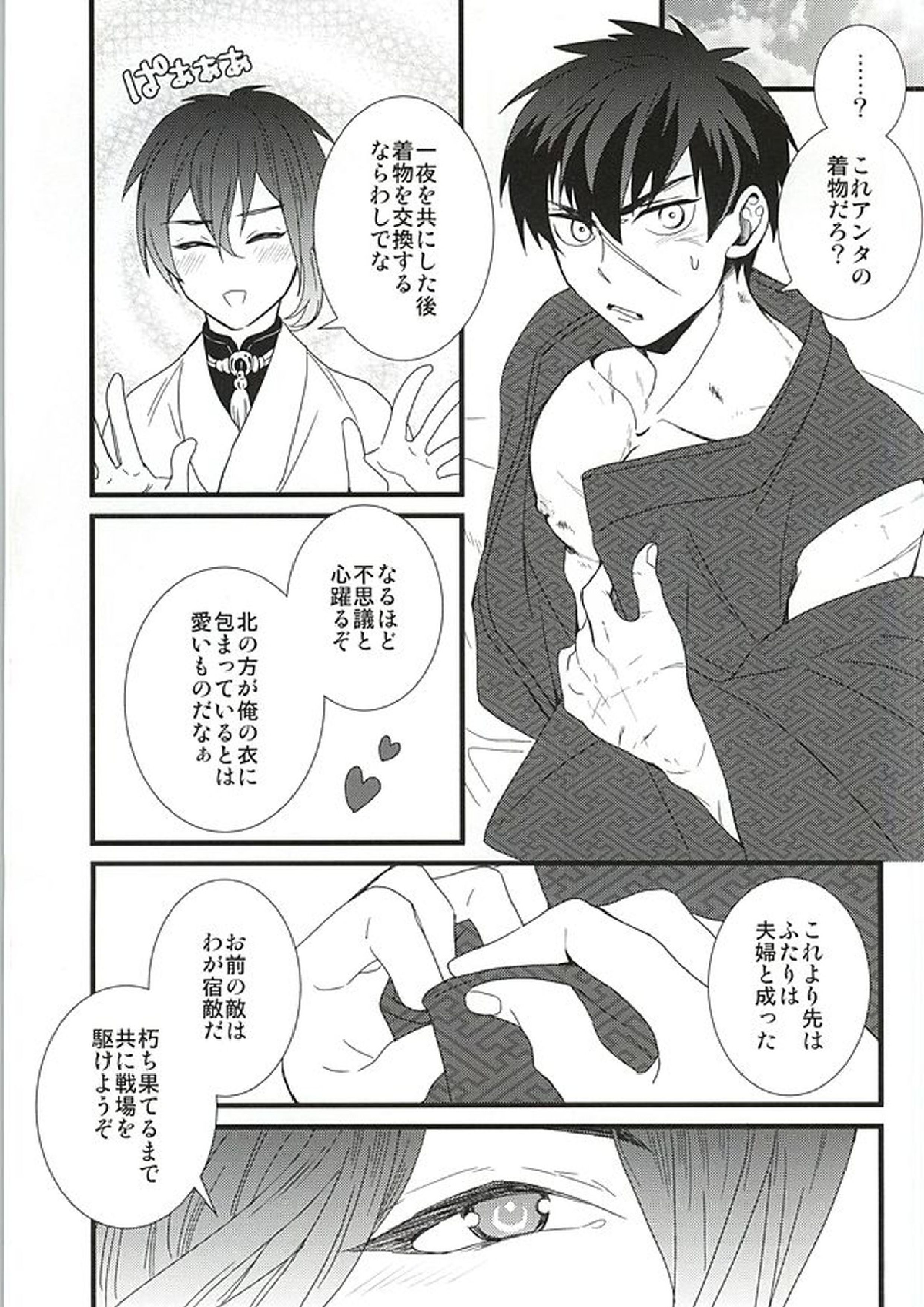 逢ひ見ての 20ページ