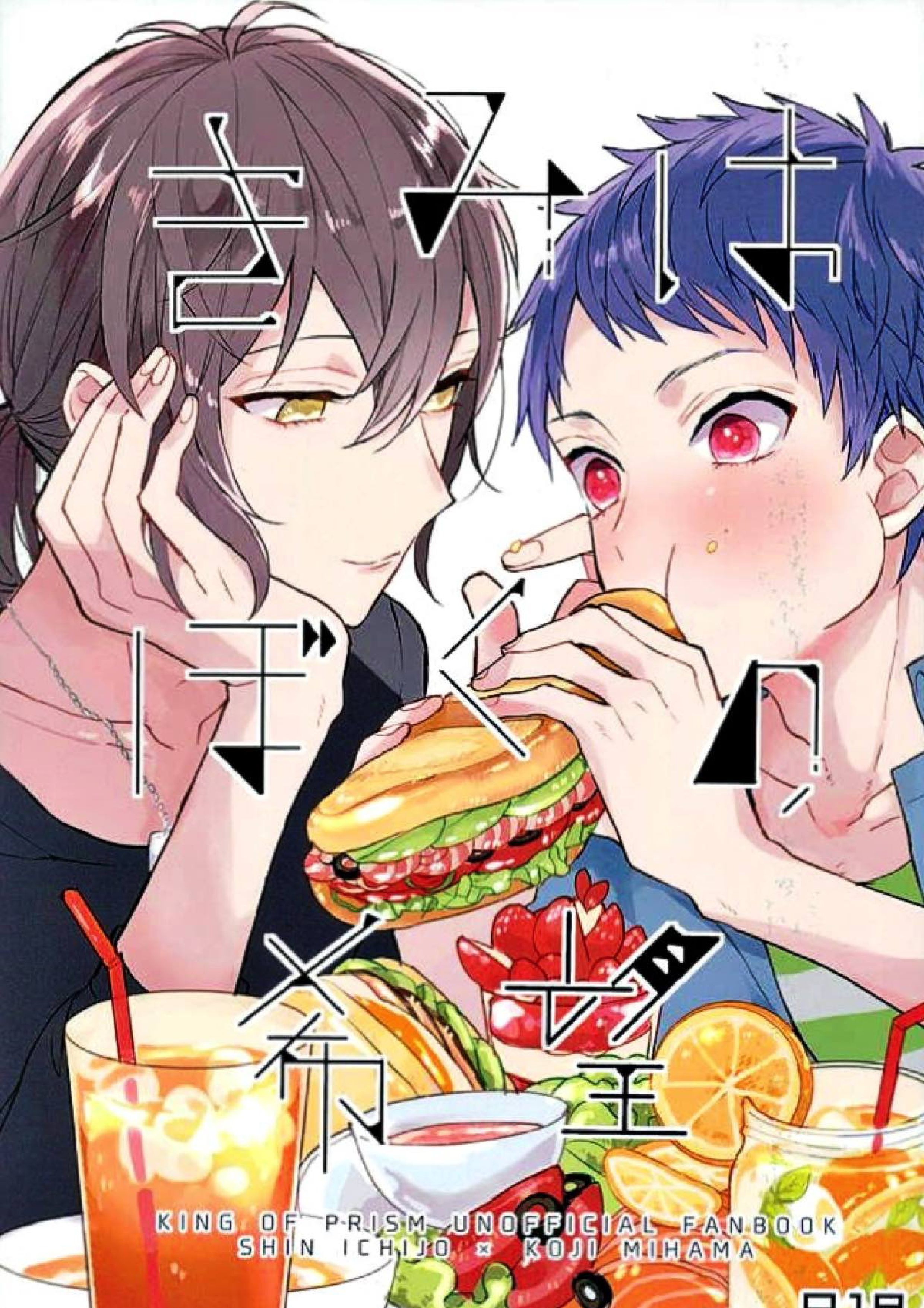 きみはぼくの希望 1ページ