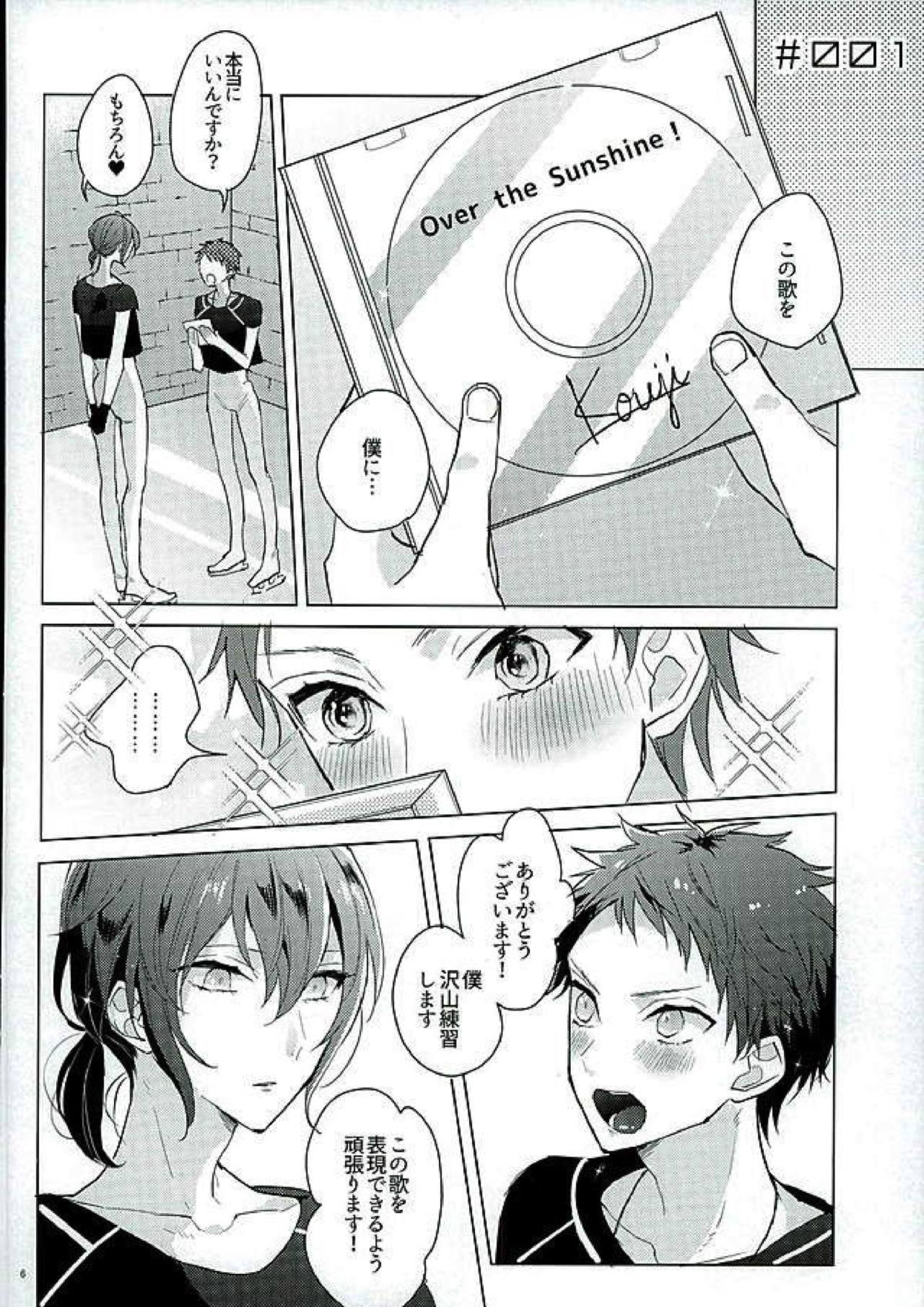 きみはぼくの希望 4ページ