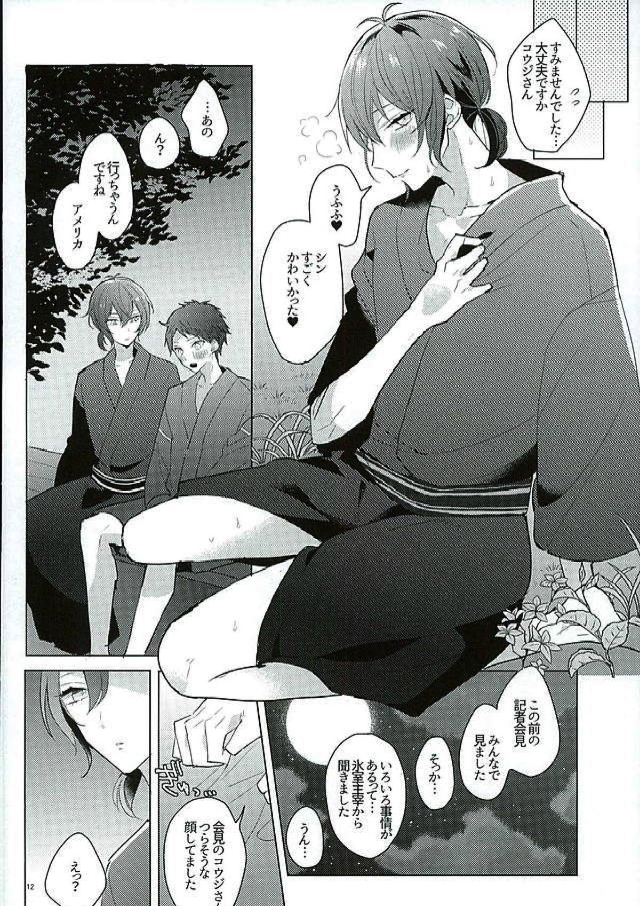 きみはぼくの希望 10ページ