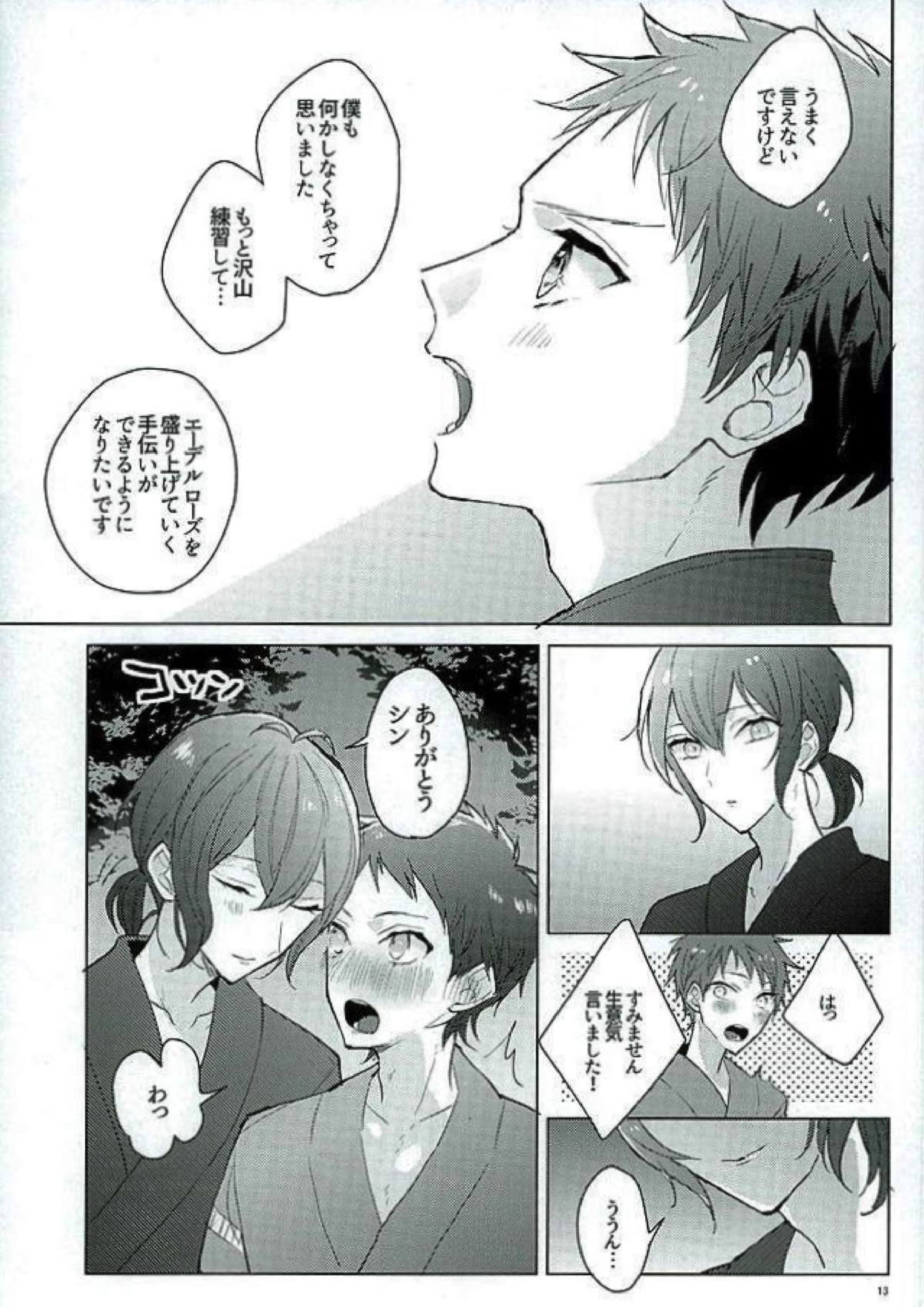 きみはぼくの希望 11ページ
