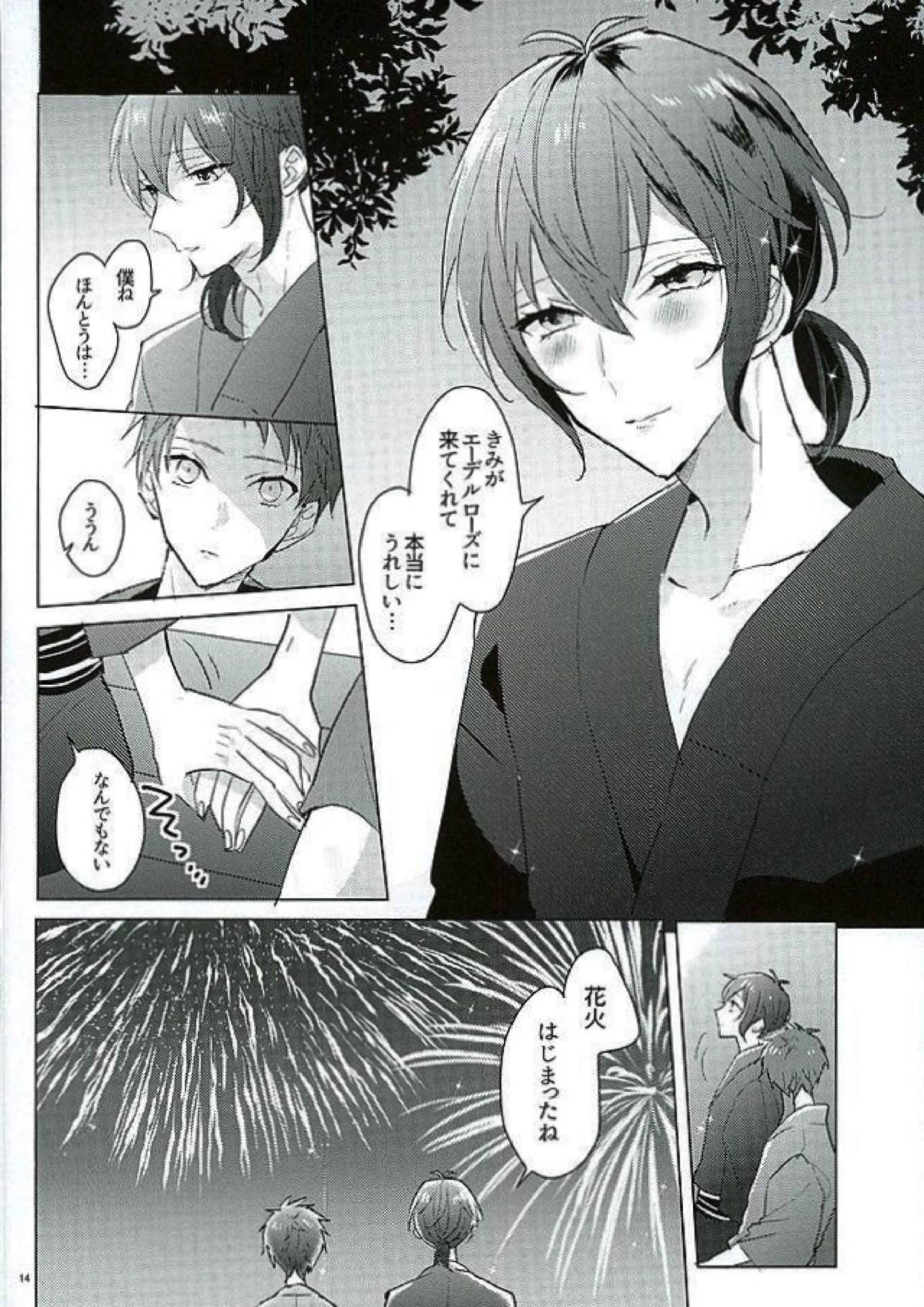 きみはぼくの希望 12ページ