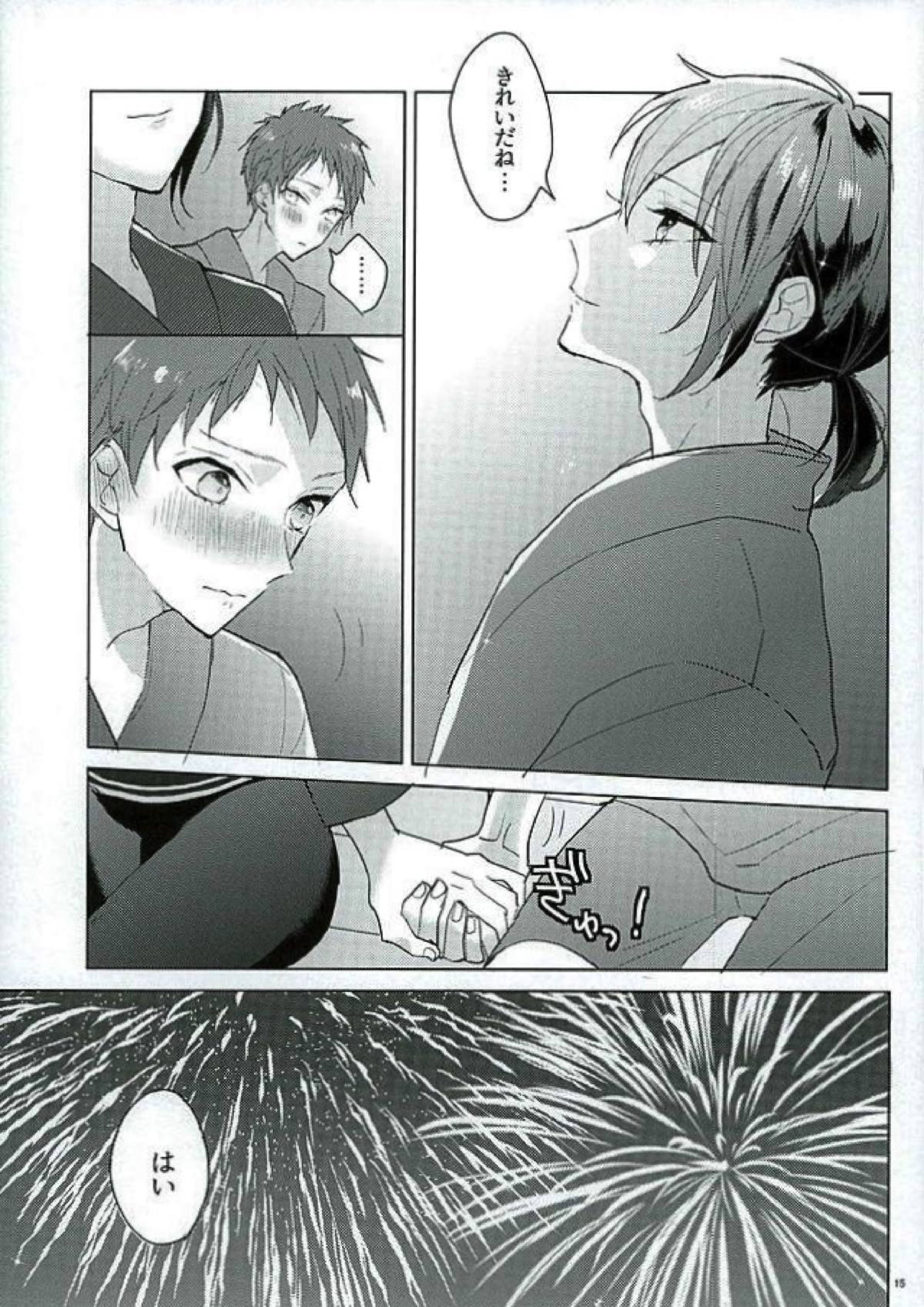 きみはぼくの希望 13ページ