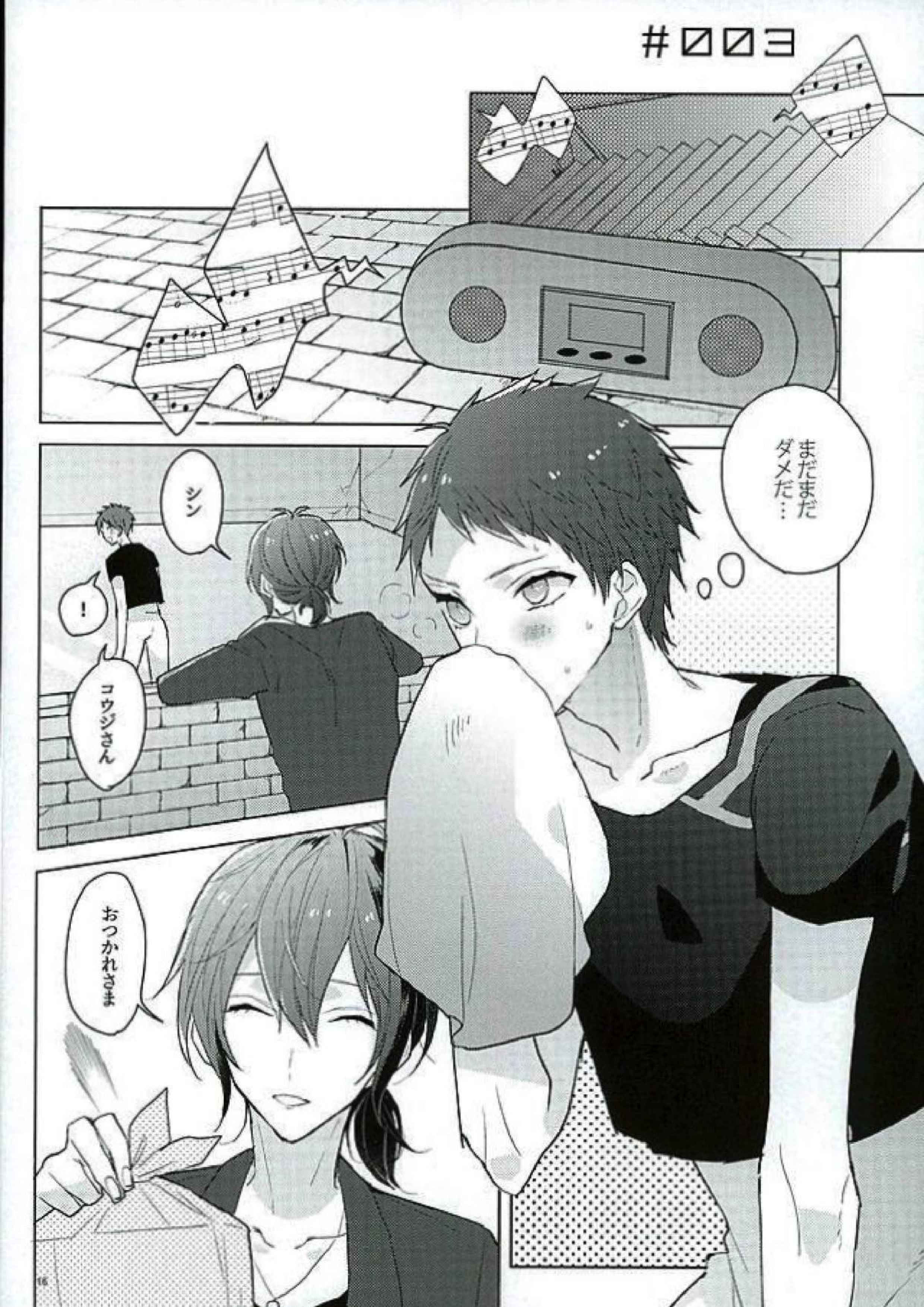 きみはぼくの希望 14ページ