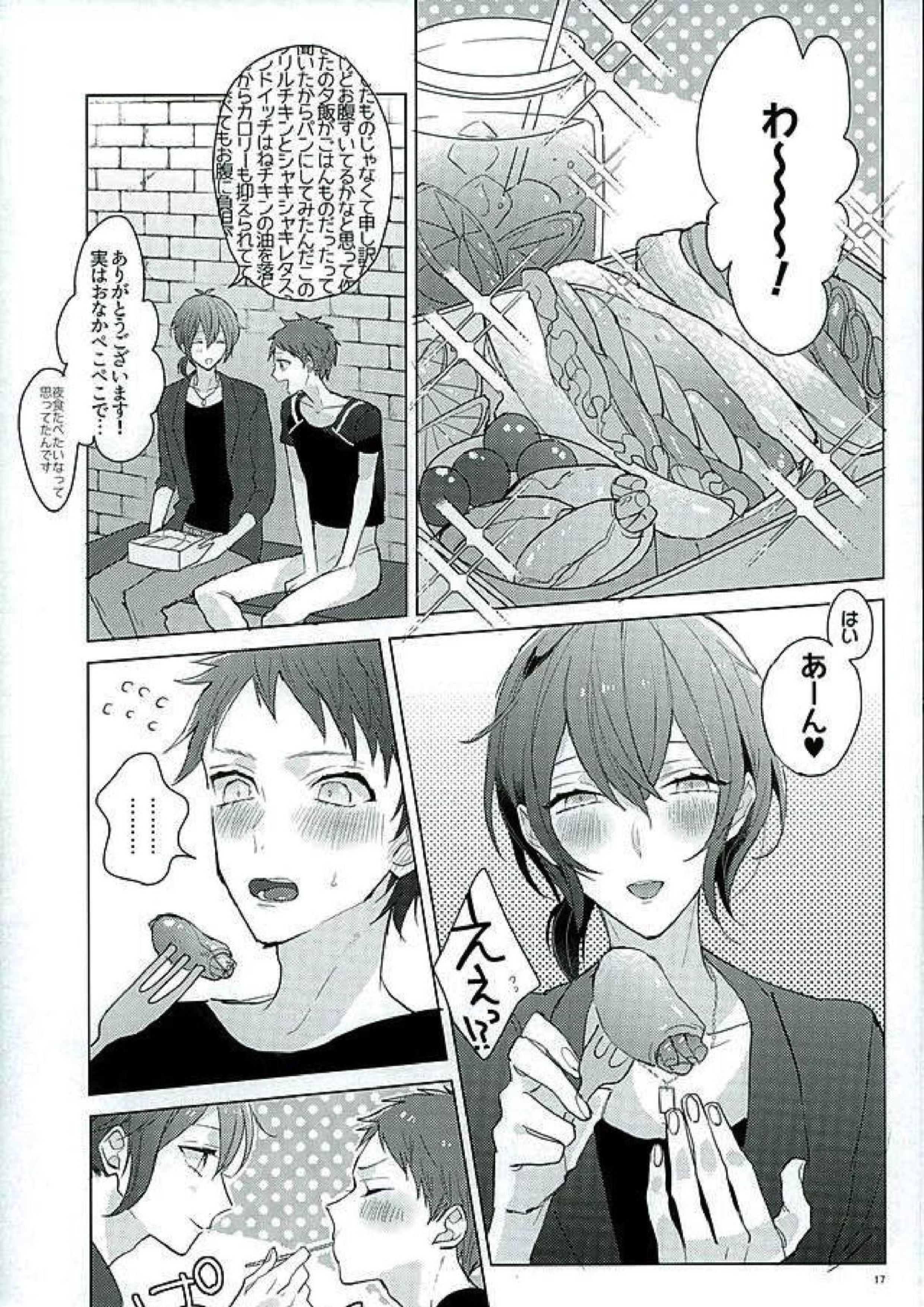 きみはぼくの希望 15ページ
