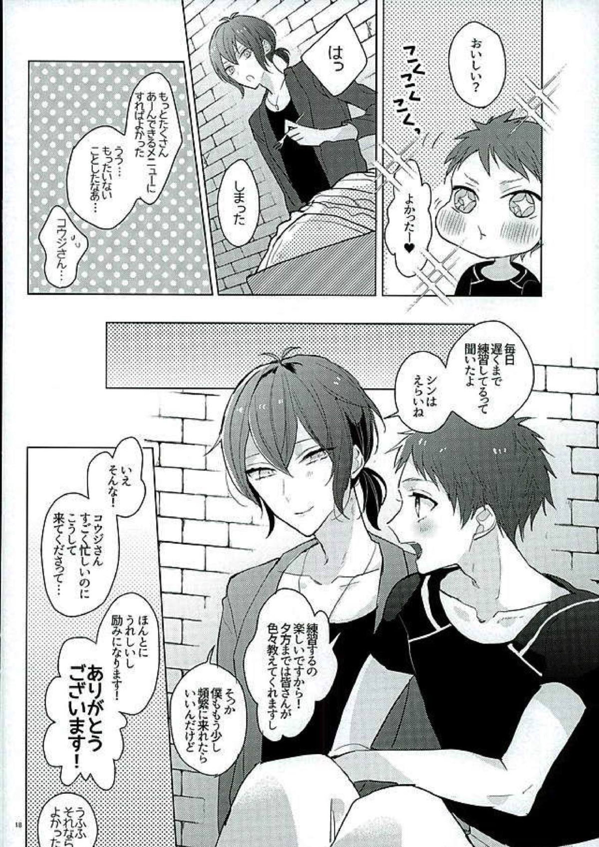きみはぼくの希望 16ページ