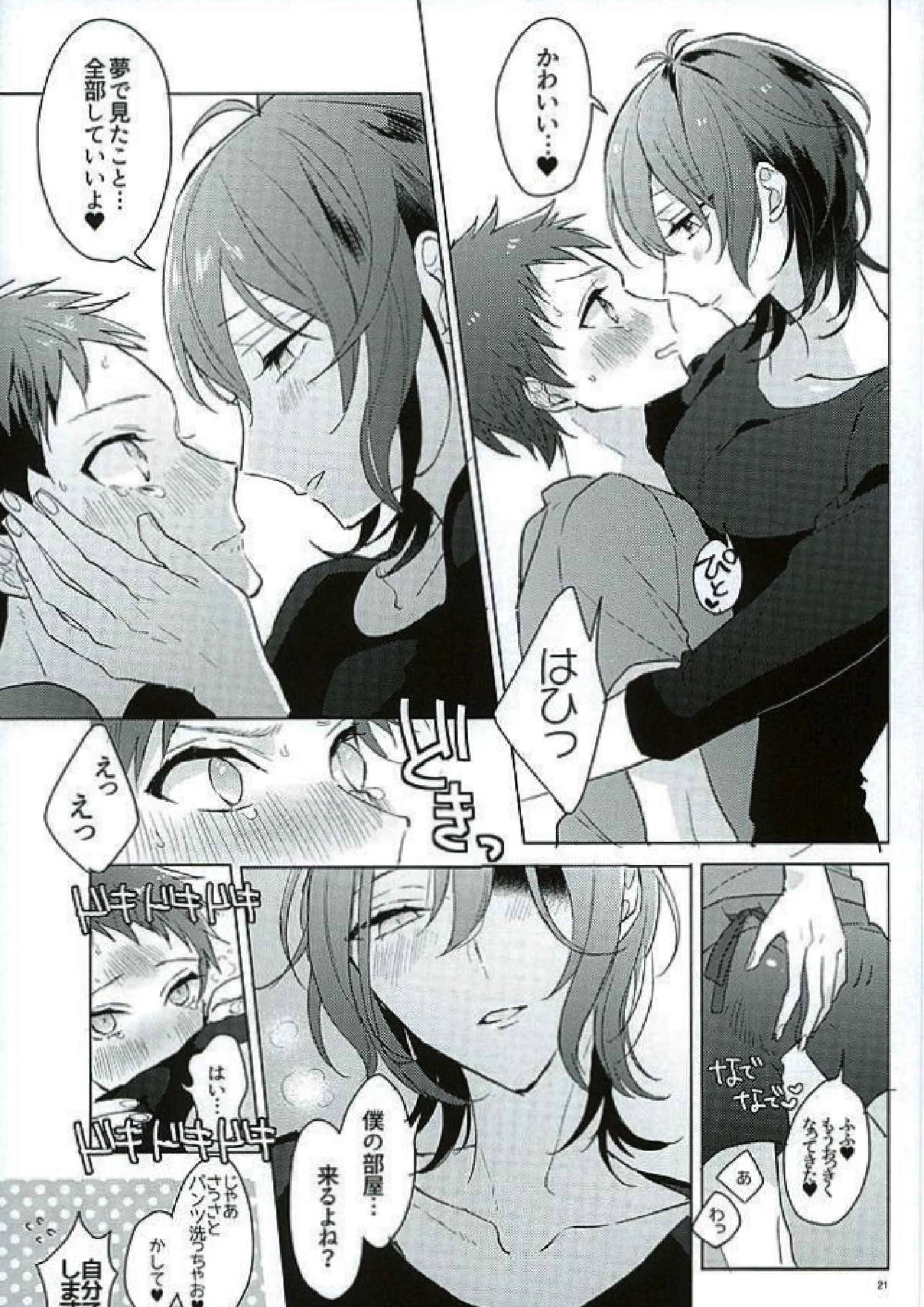 きみはぼくの希望 19ページ