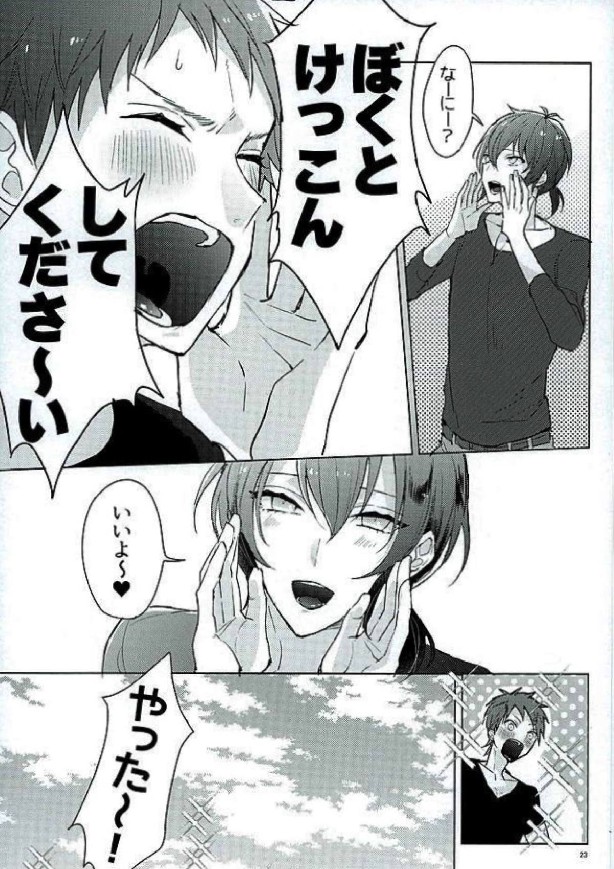 きみはぼくの希望 21ページ
