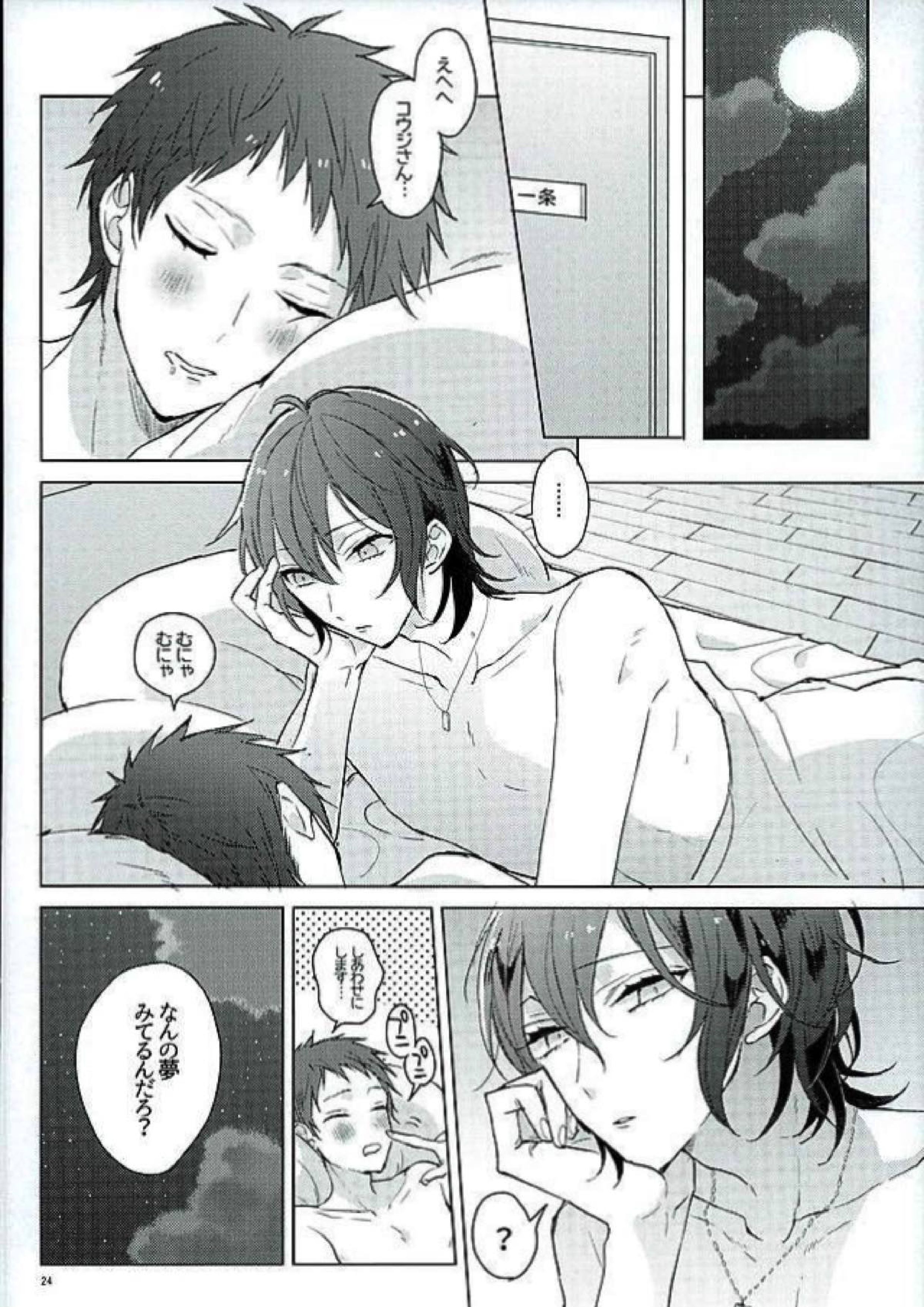 きみはぼくの希望 22ページ