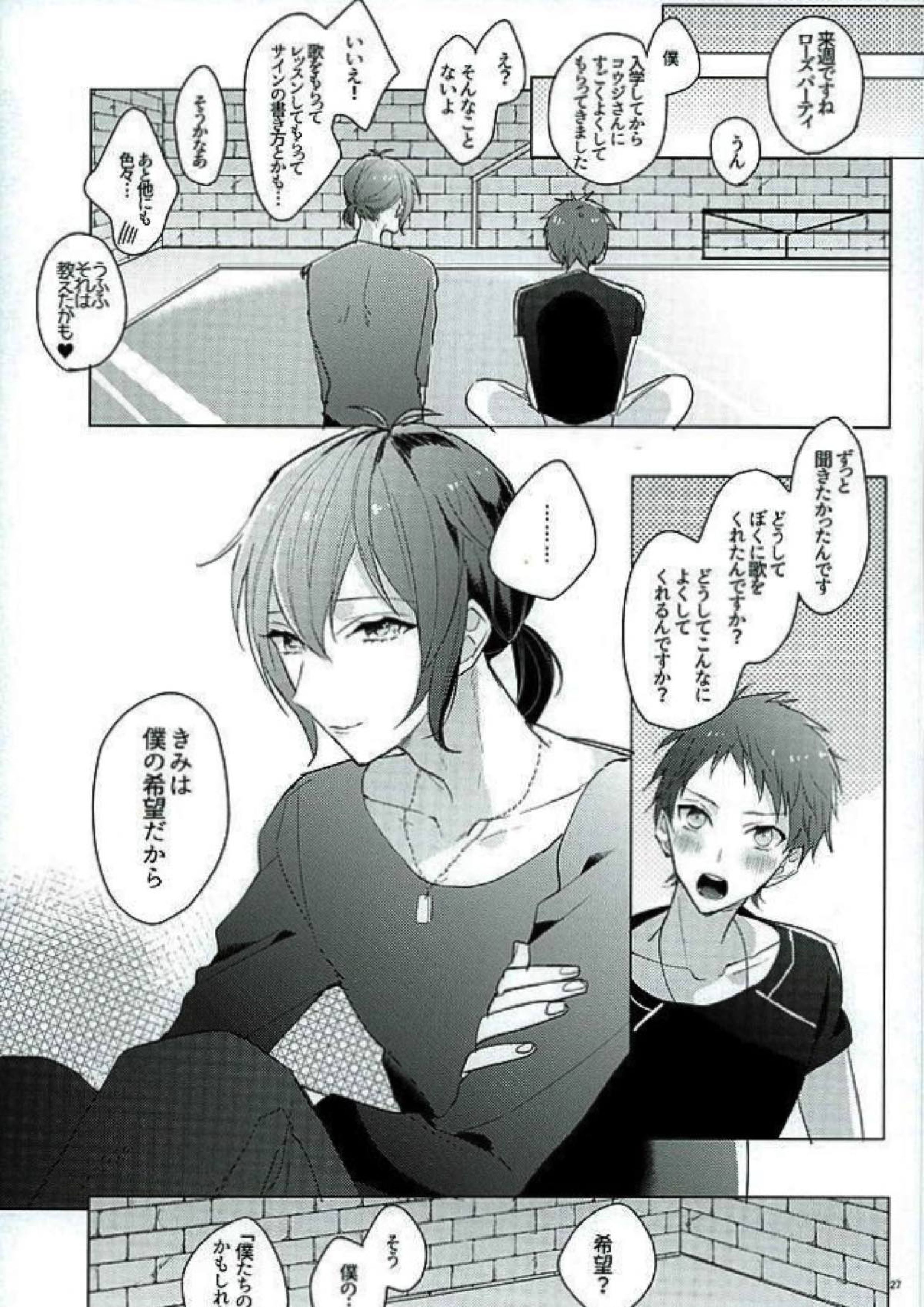 きみはぼくの希望 25ページ