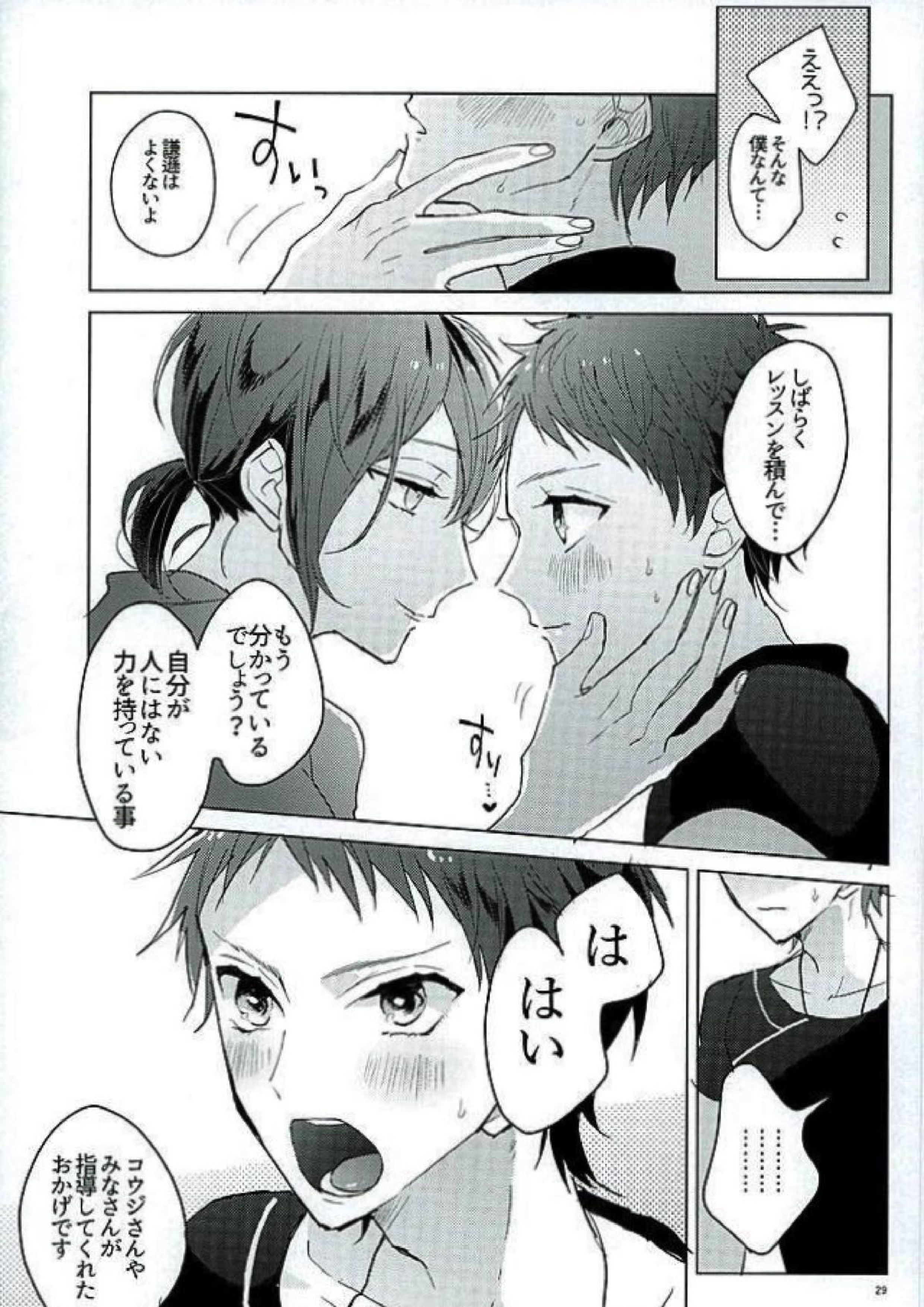きみはぼくの希望 27ページ