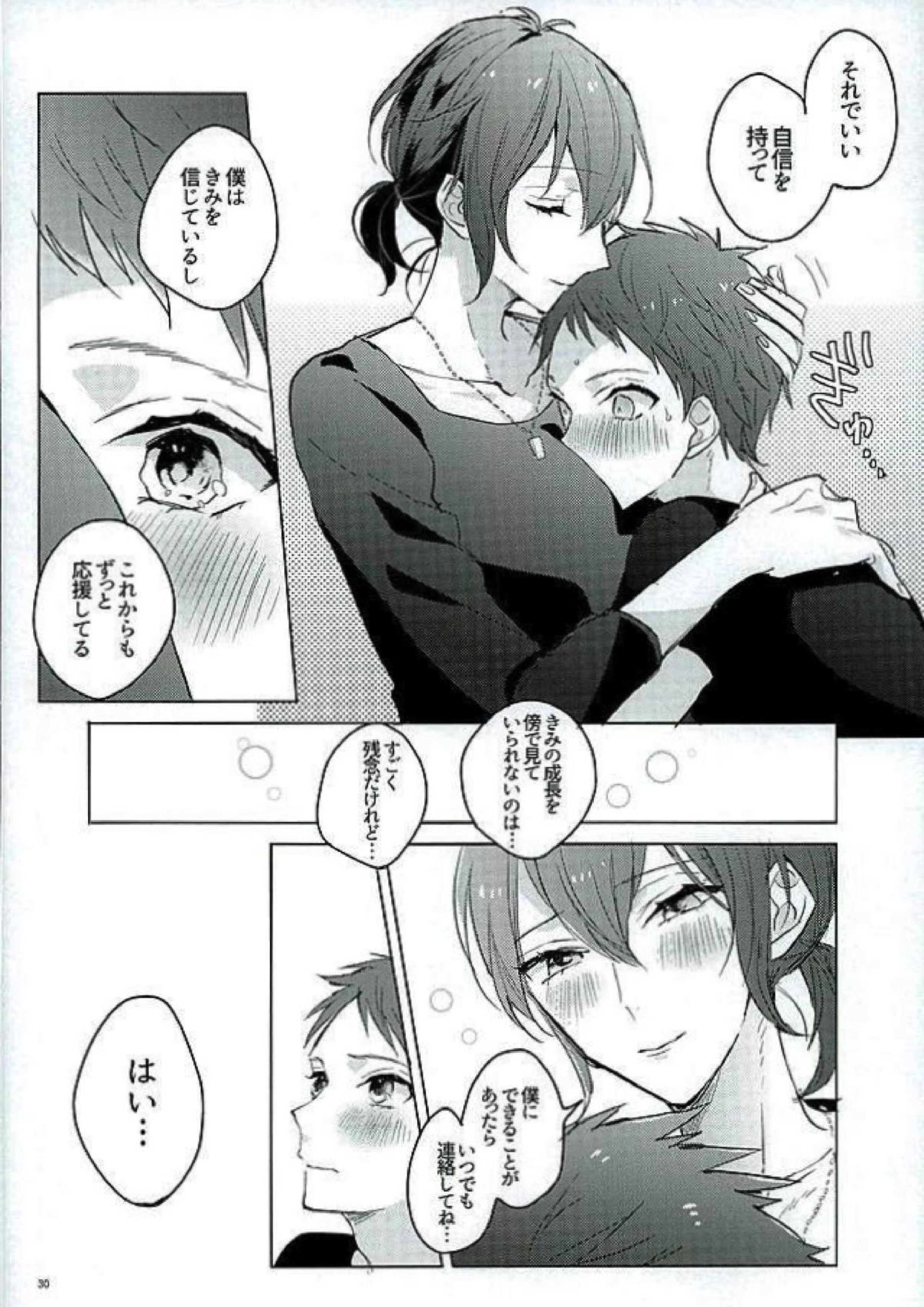 きみはぼくの希望 28ページ