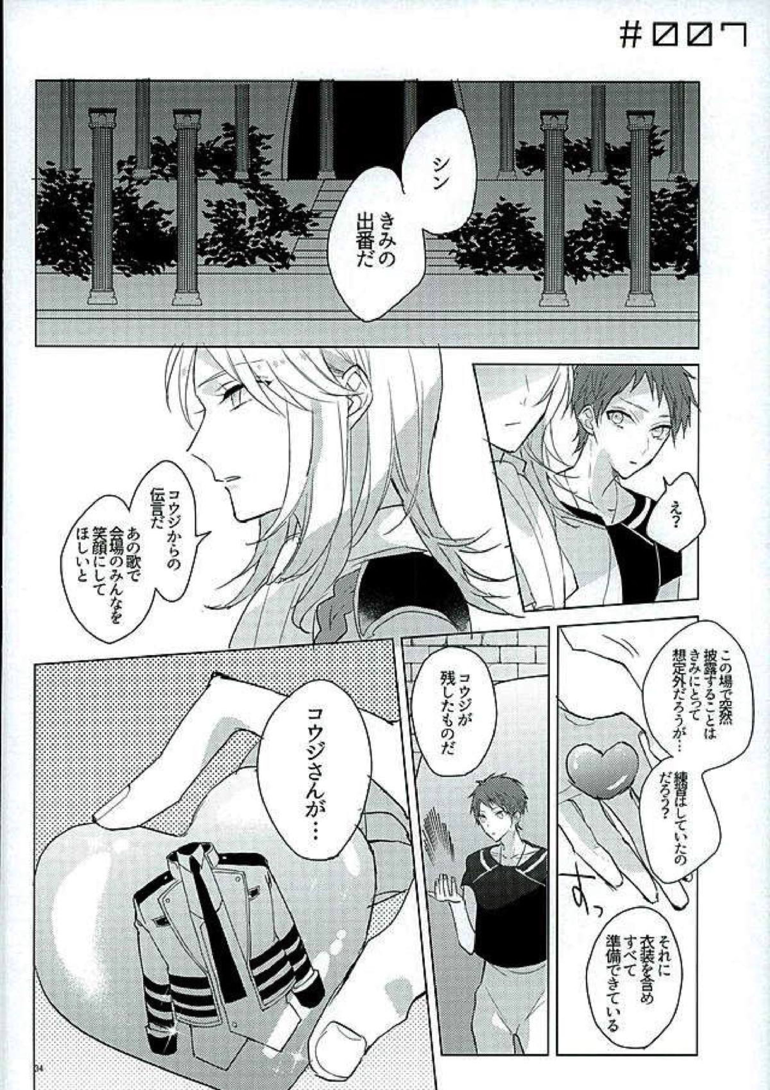 きみはぼくの希望 32ページ