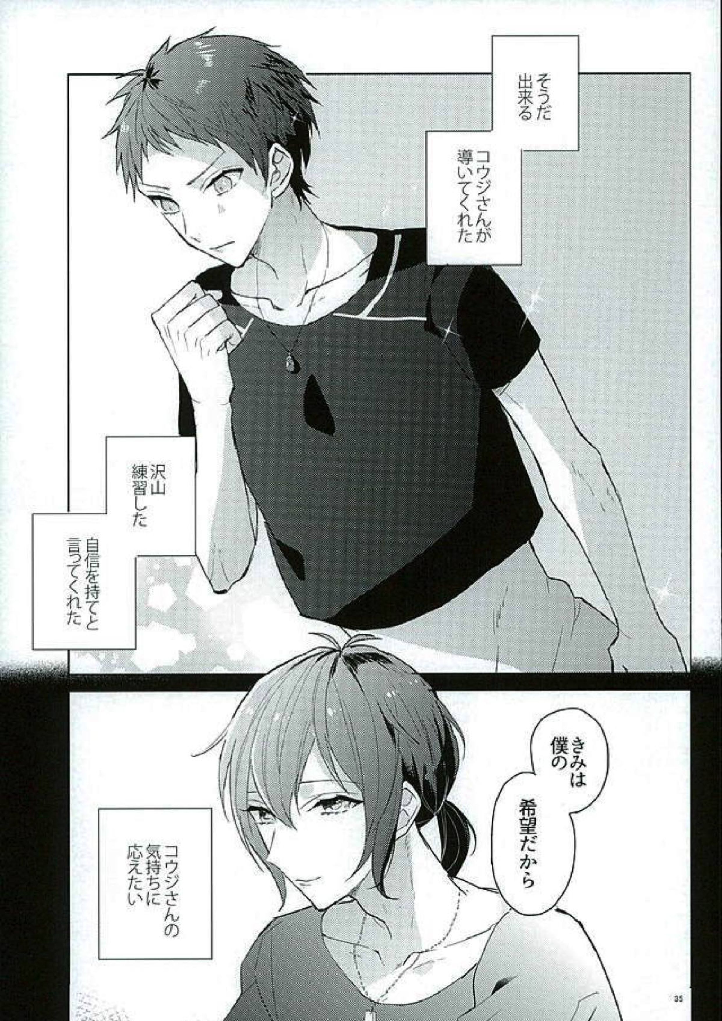 きみはぼくの希望 33ページ