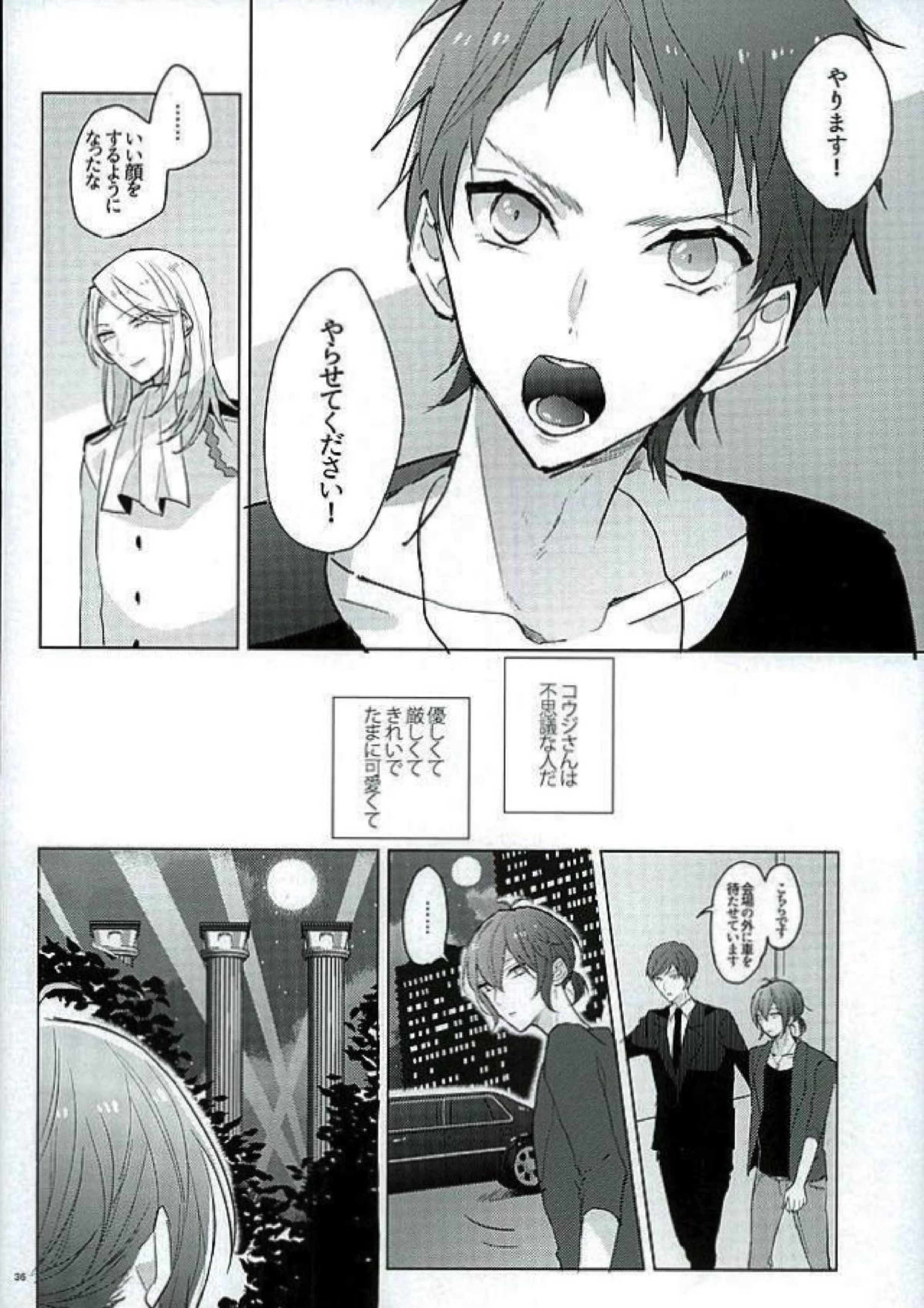 きみはぼくの希望 34ページ
