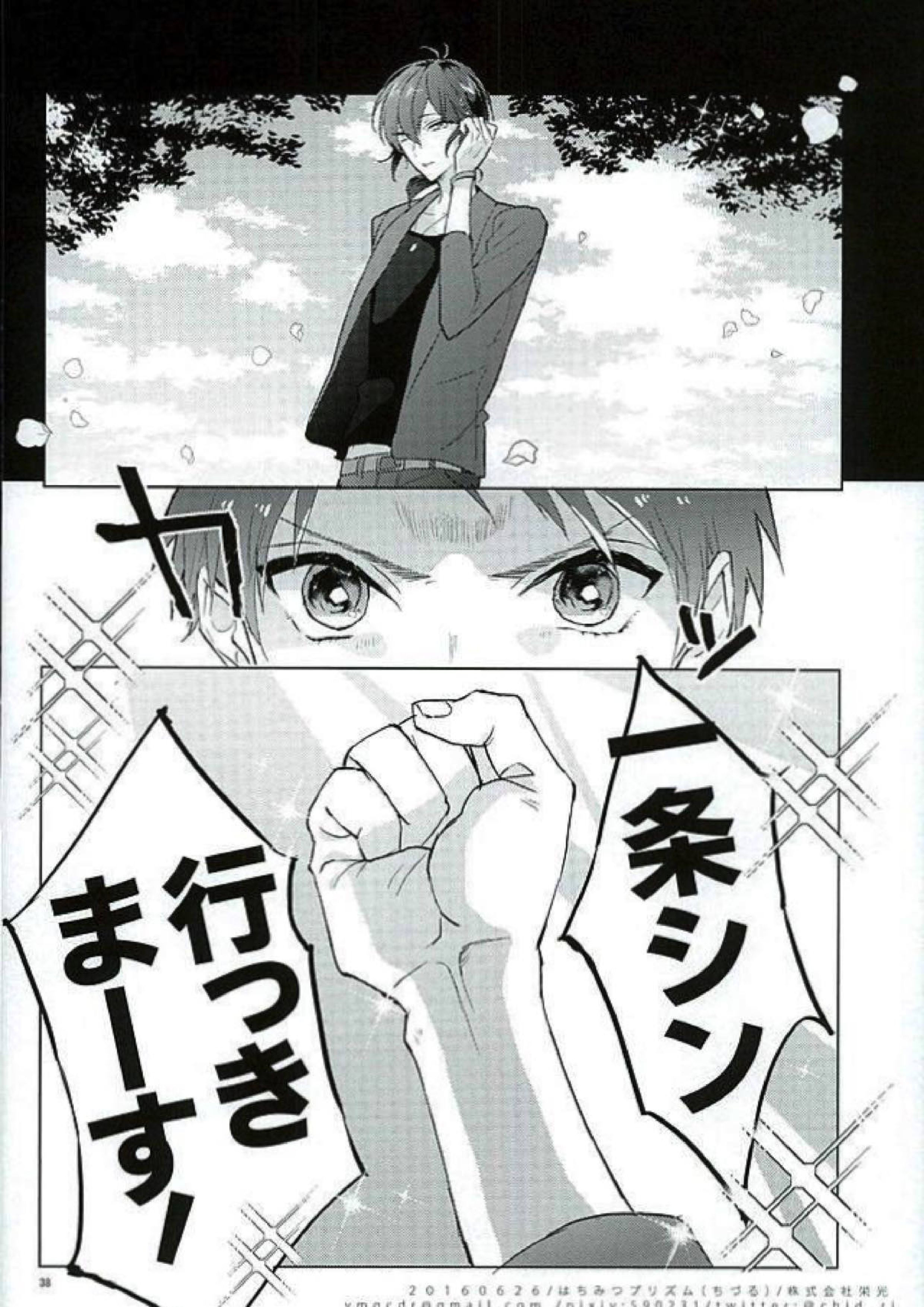 きみはぼくの希望 36ページ