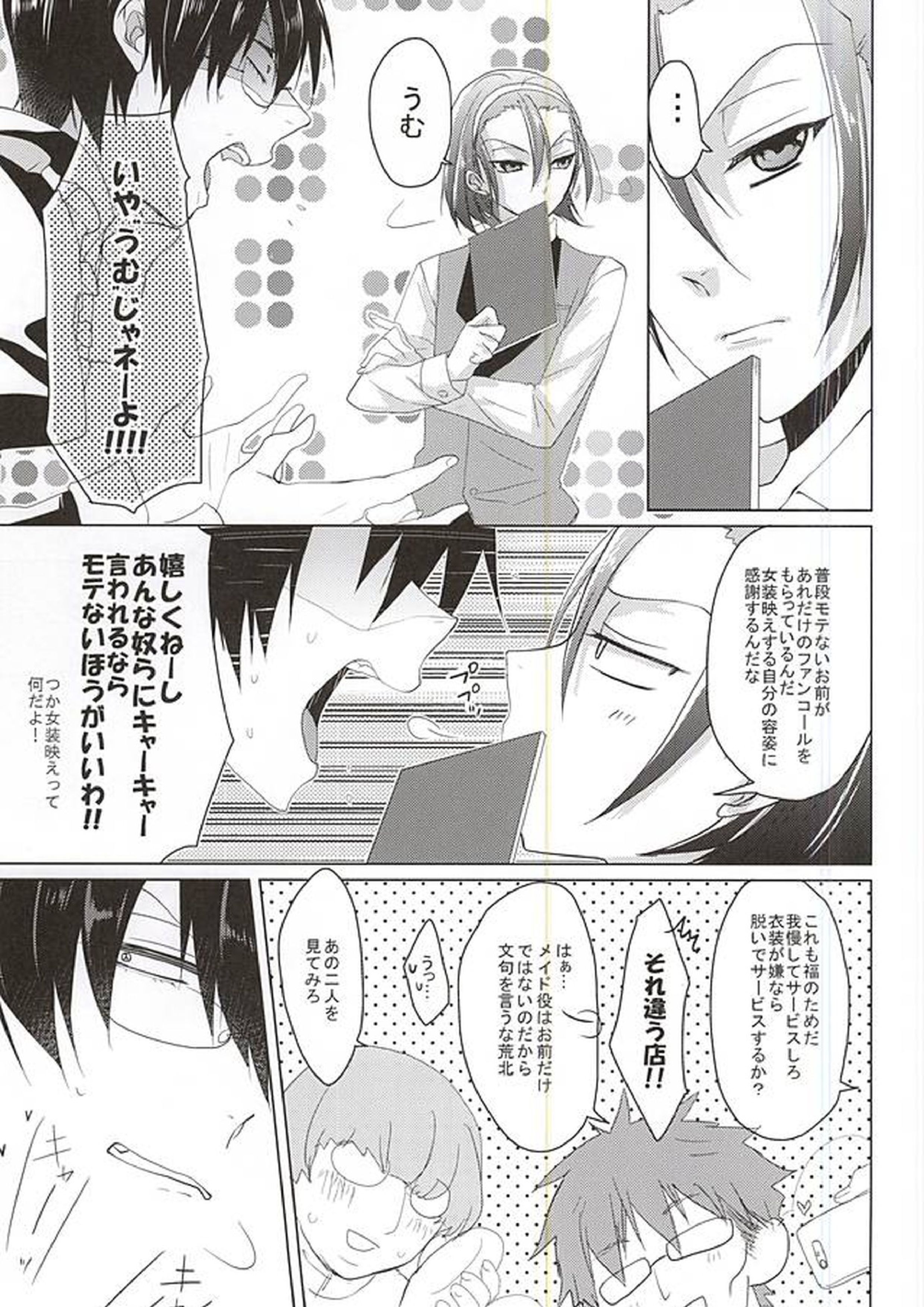 メイドの休憩は空き教室で 4ページ