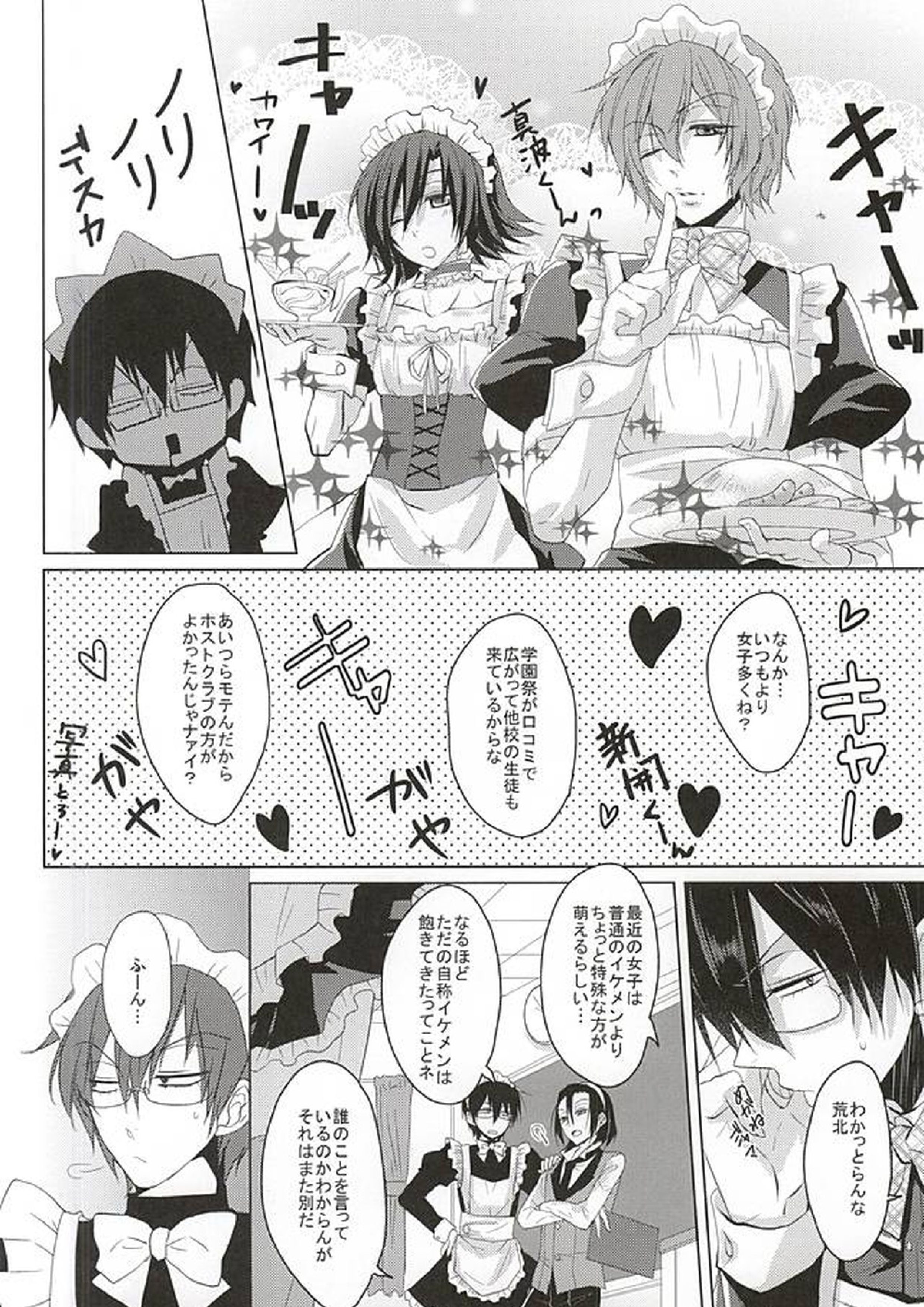 メイドの休憩は空き教室で 5ページ