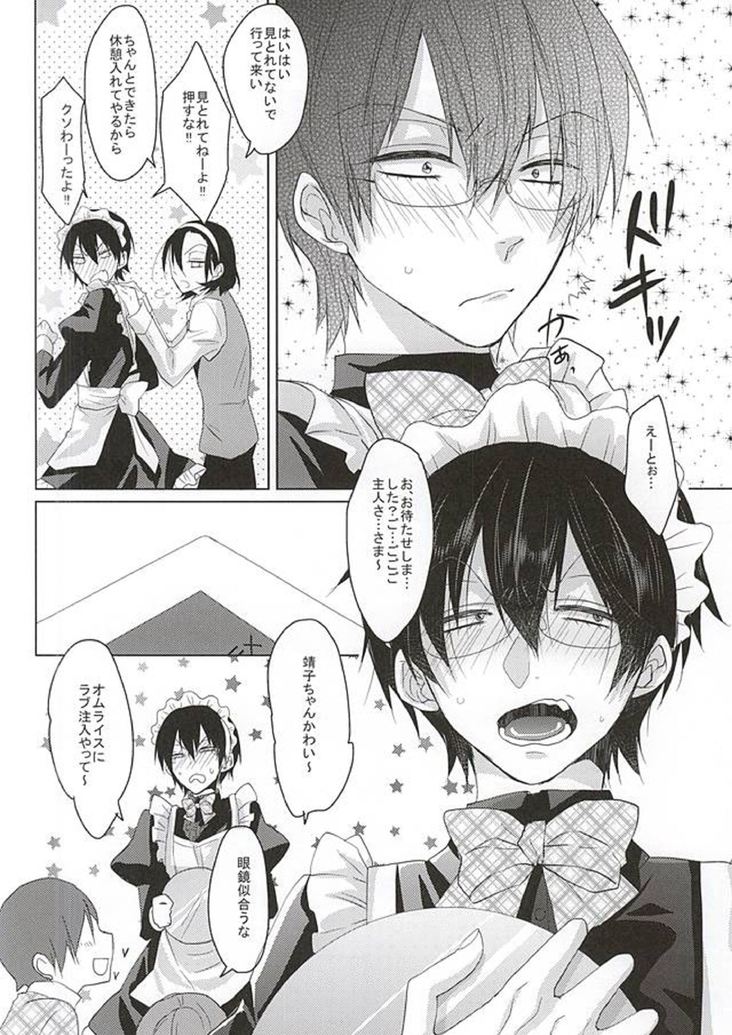 メイドの休憩は空き教室で 7ページ