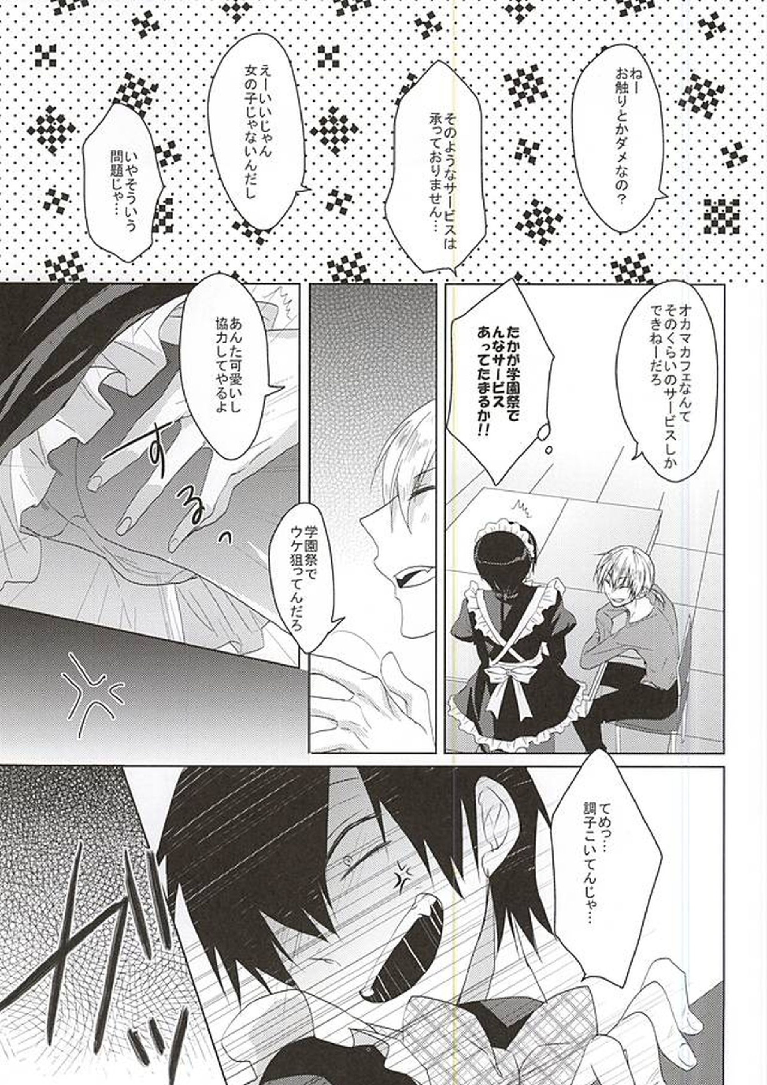 メイドの休憩は空き教室で 8ページ