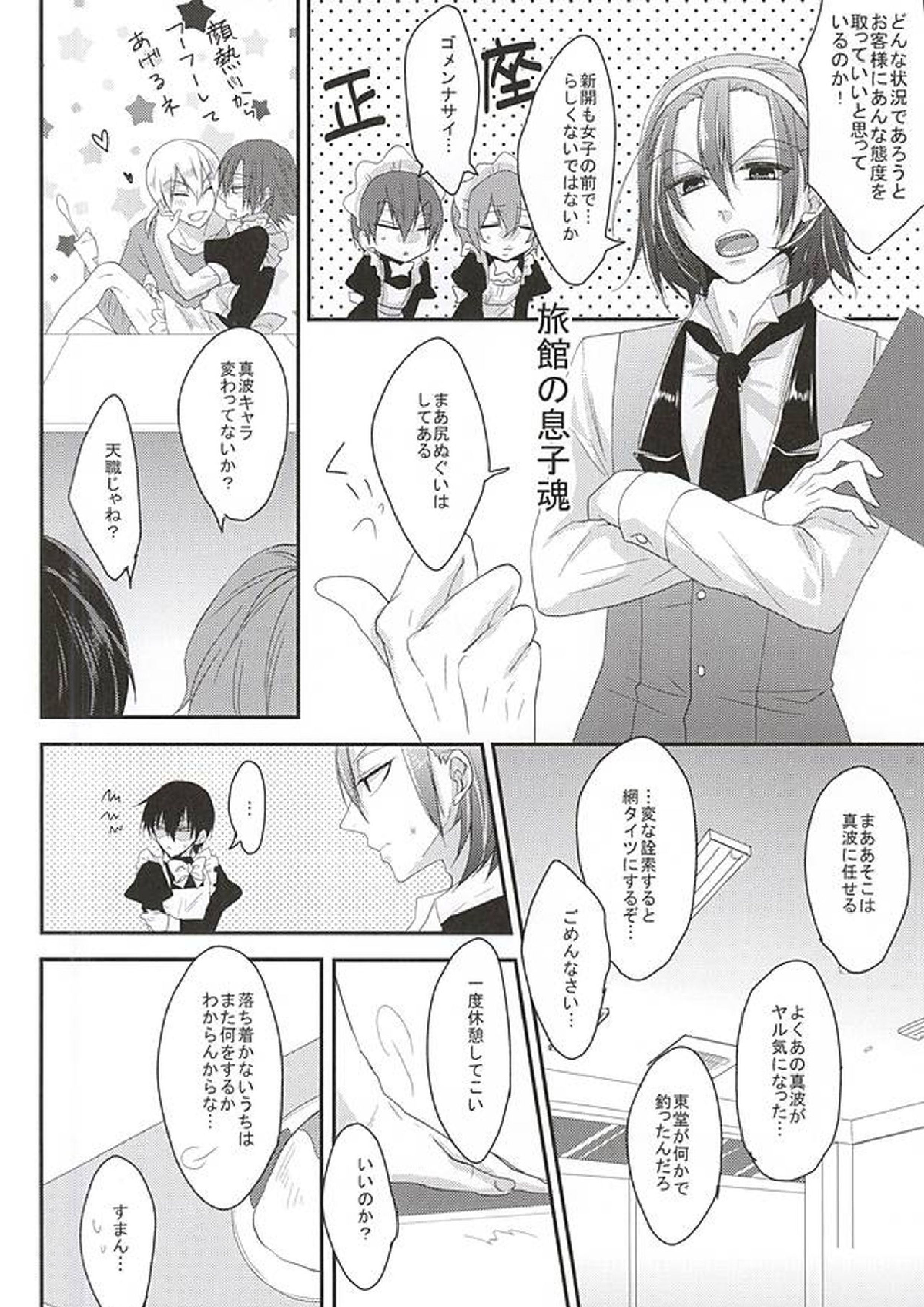 メイドの休憩は空き教室で 11ページ