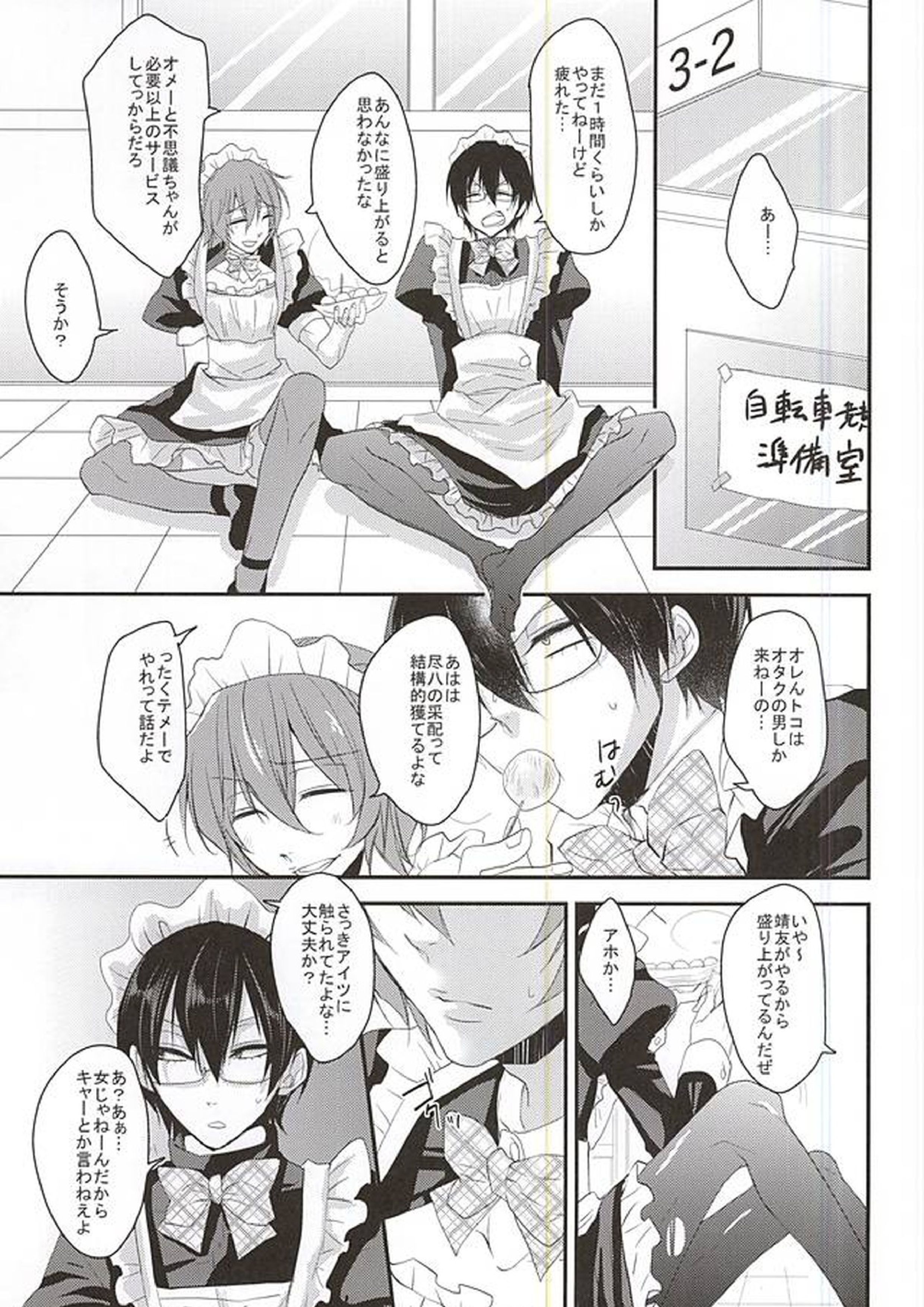 メイドの休憩は空き教室で 12ページ