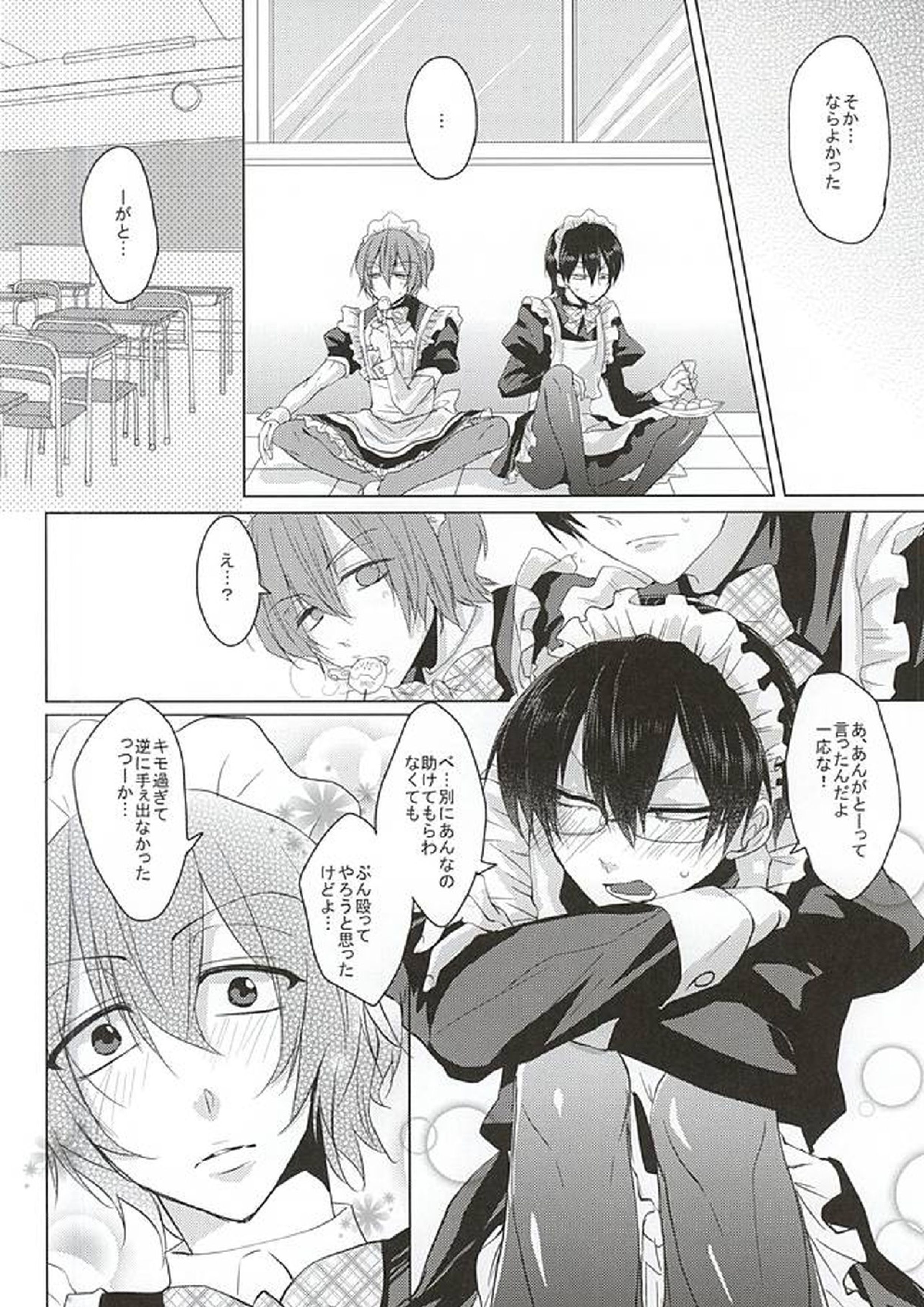 メイドの休憩は空き教室で 13ページ
