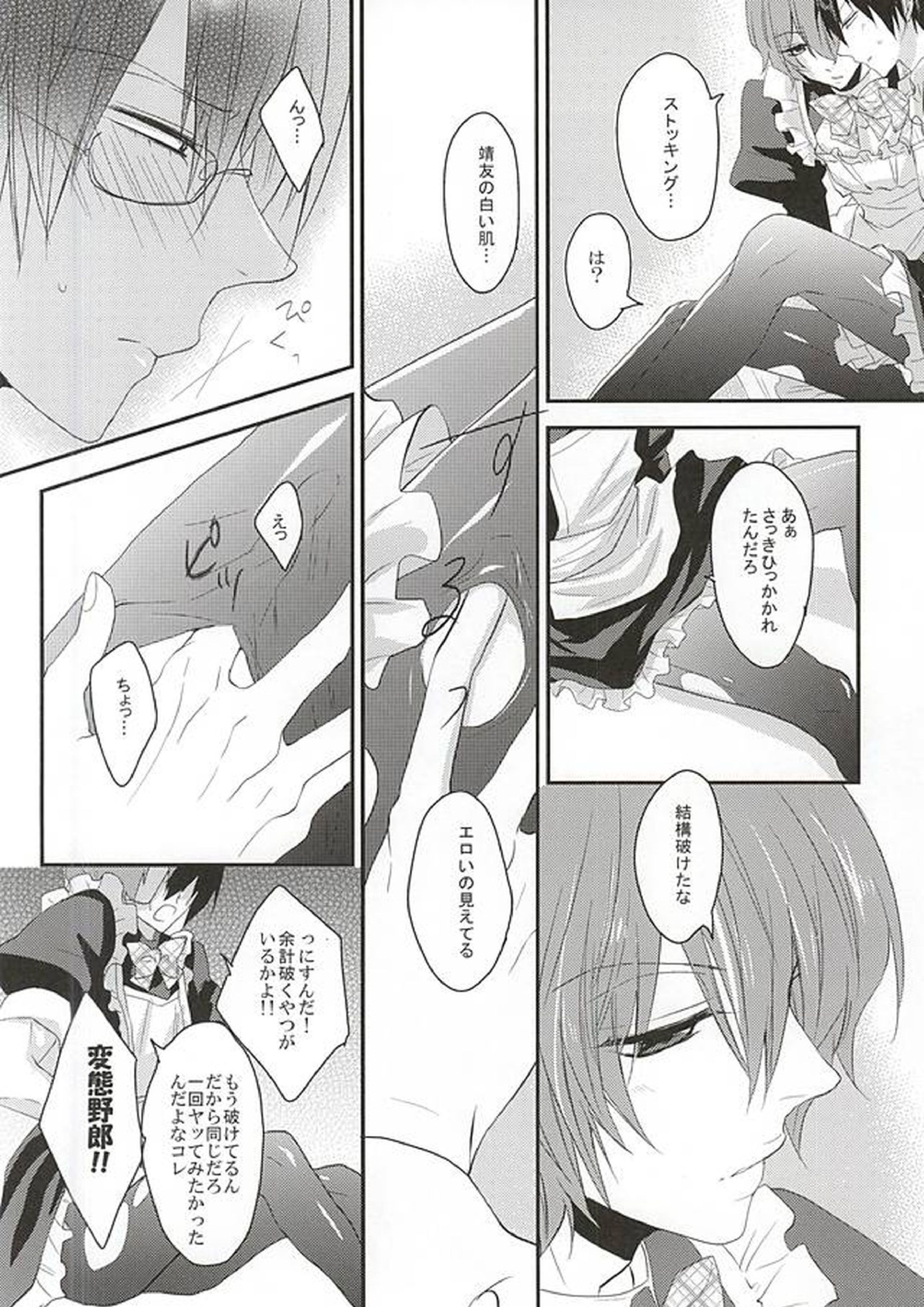 メイドの休憩は空き教室で 15ページ