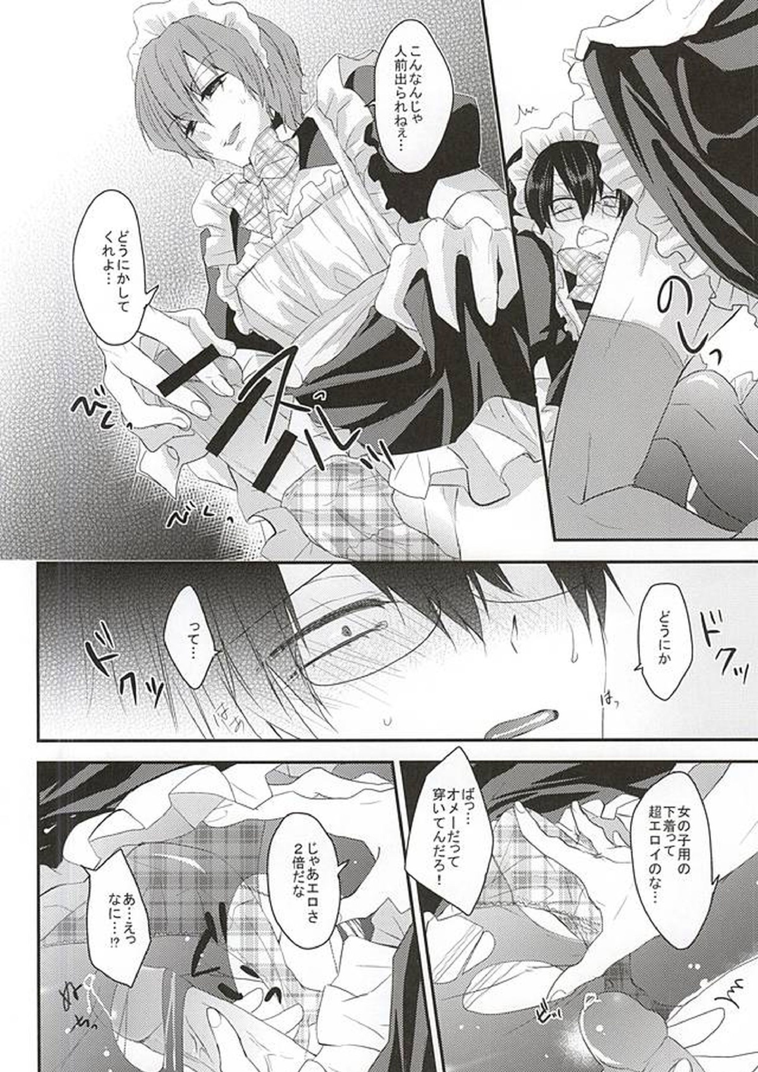 メイドの休憩は空き教室で 17ページ