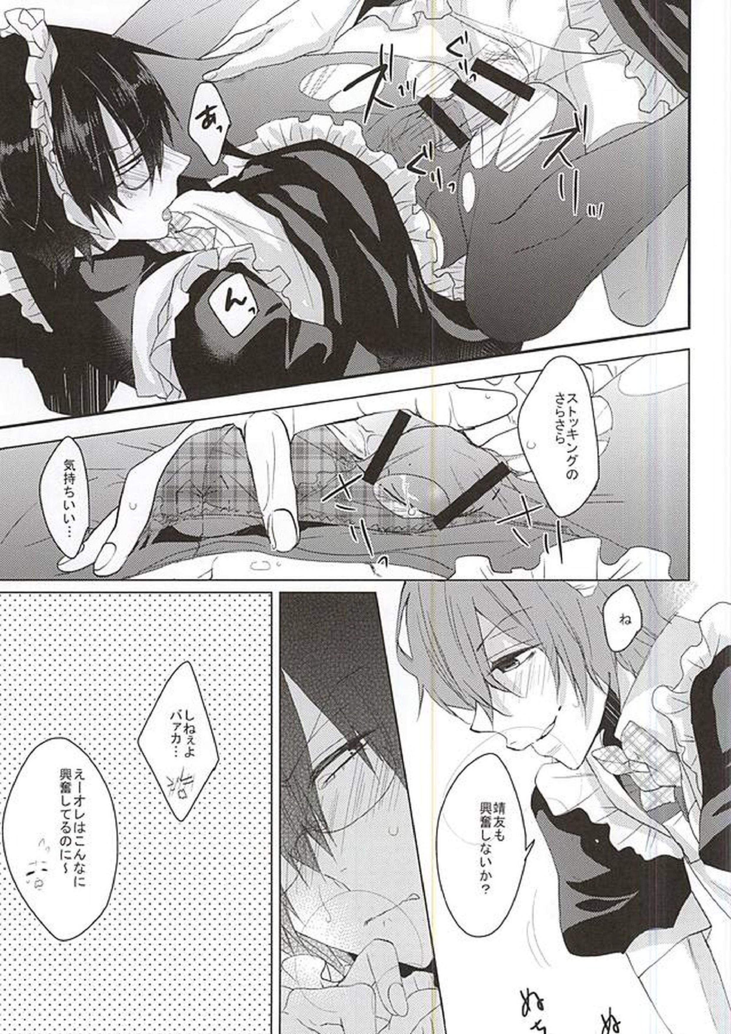 メイドの休憩は空き教室で 18ページ