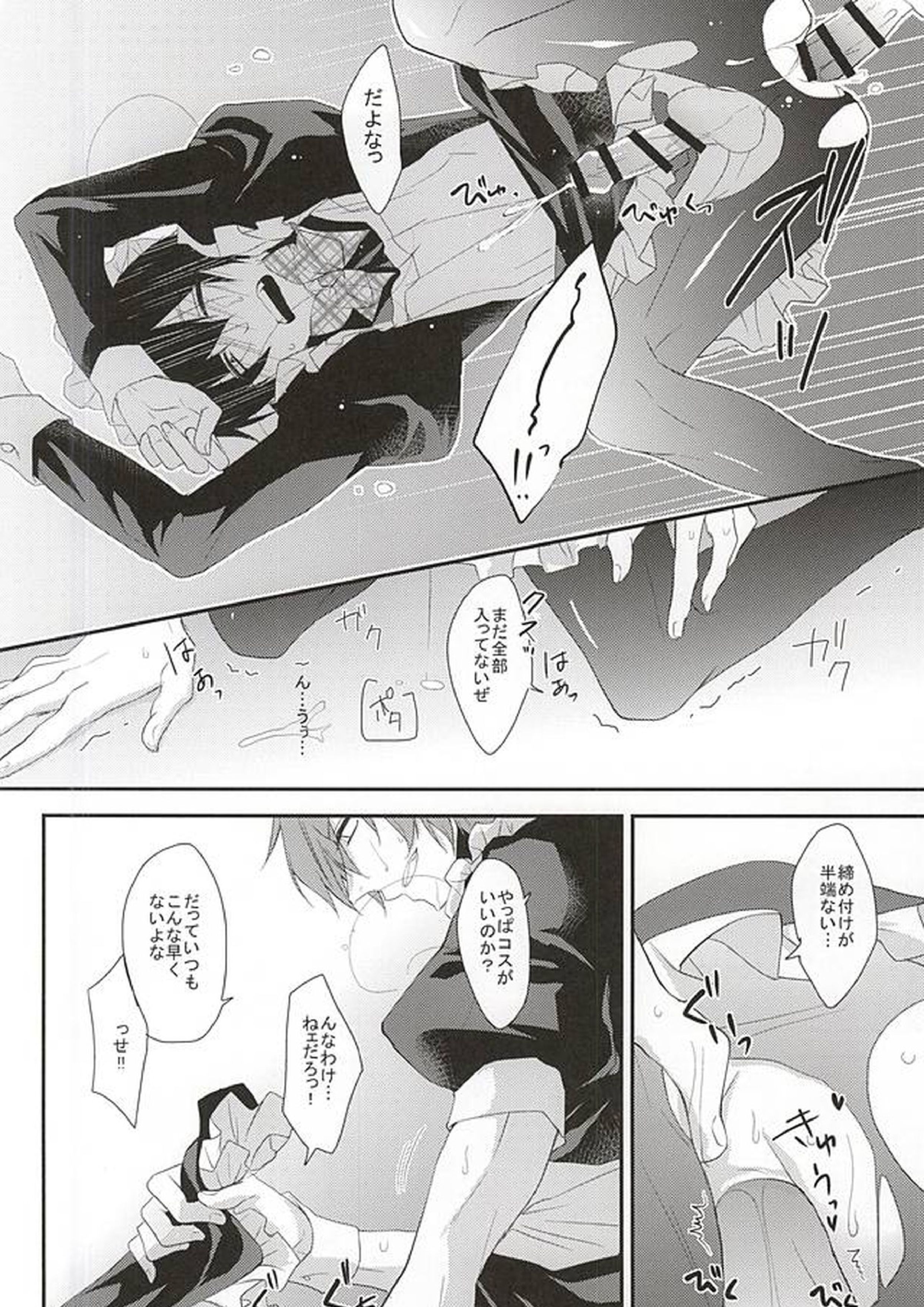 メイドの休憩は空き教室で 21ページ