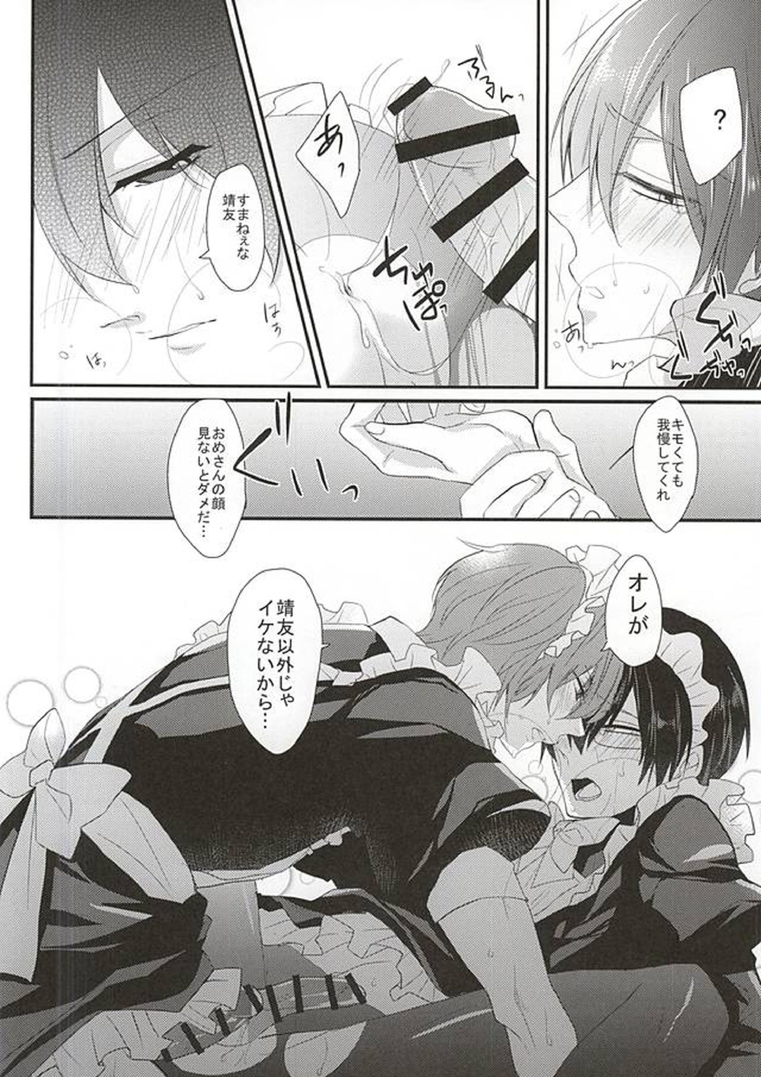 メイドの休憩は空き教室で 23ページ