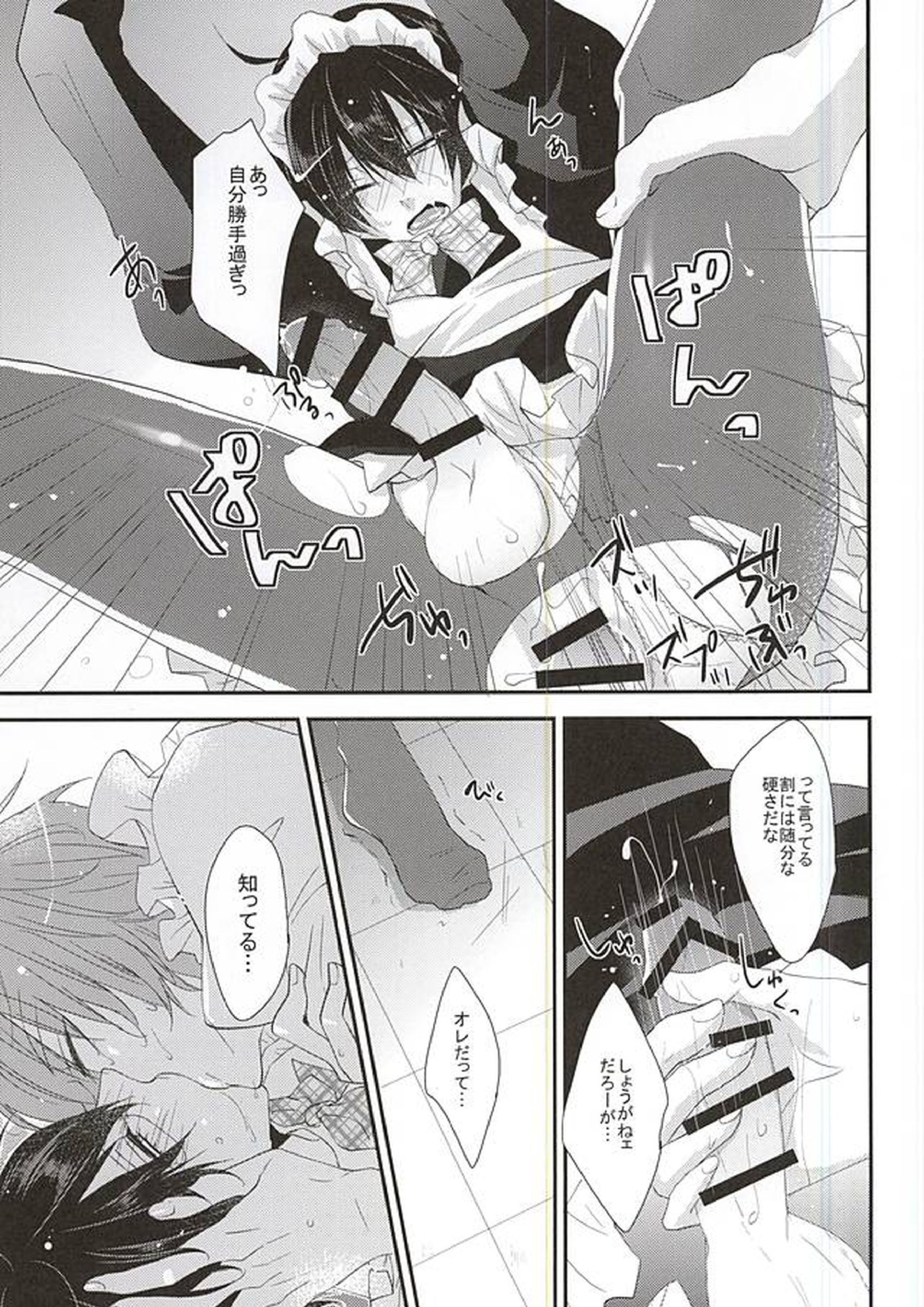 メイドの休憩は空き教室で 24ページ