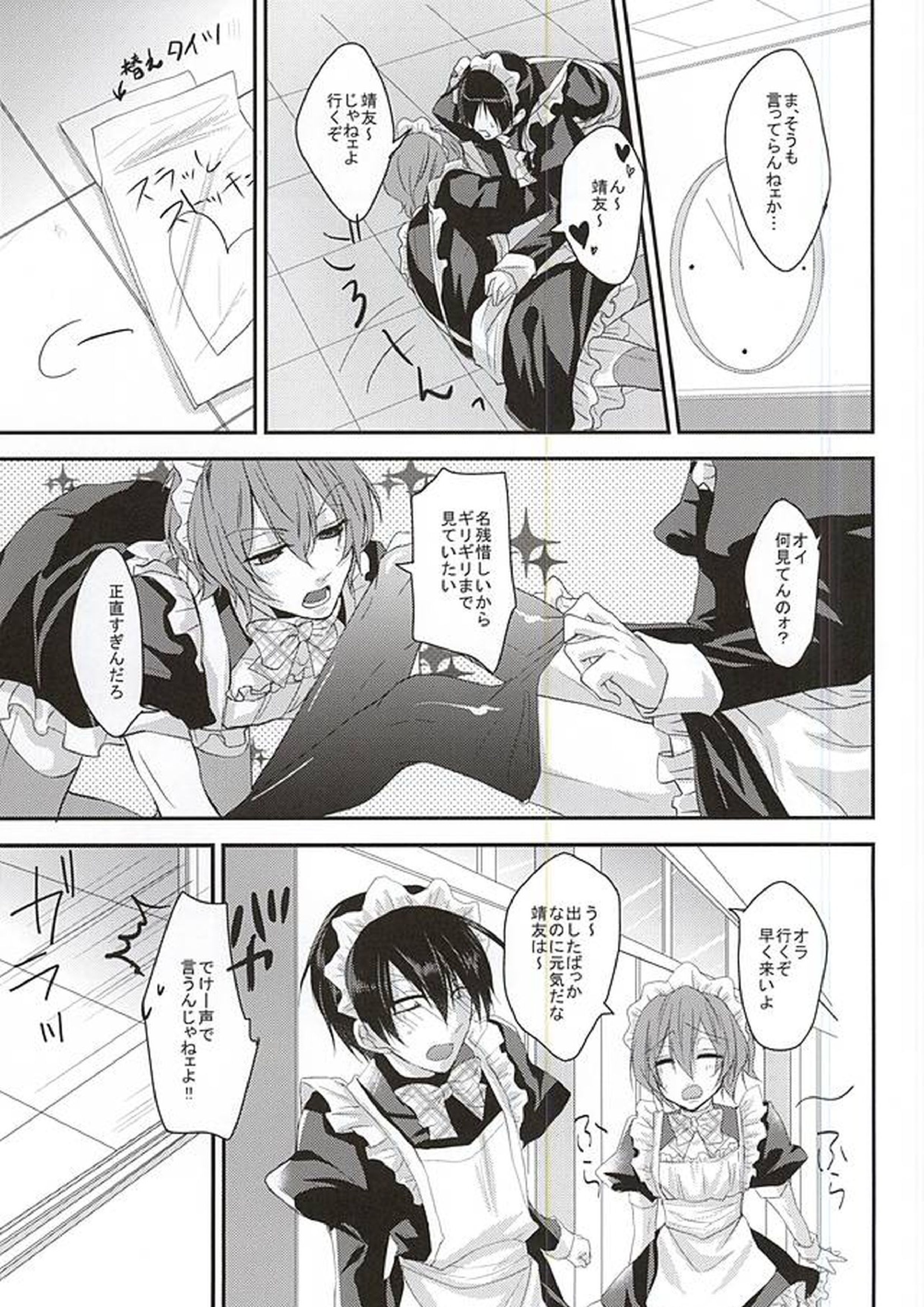 メイドの休憩は空き教室で 26ページ