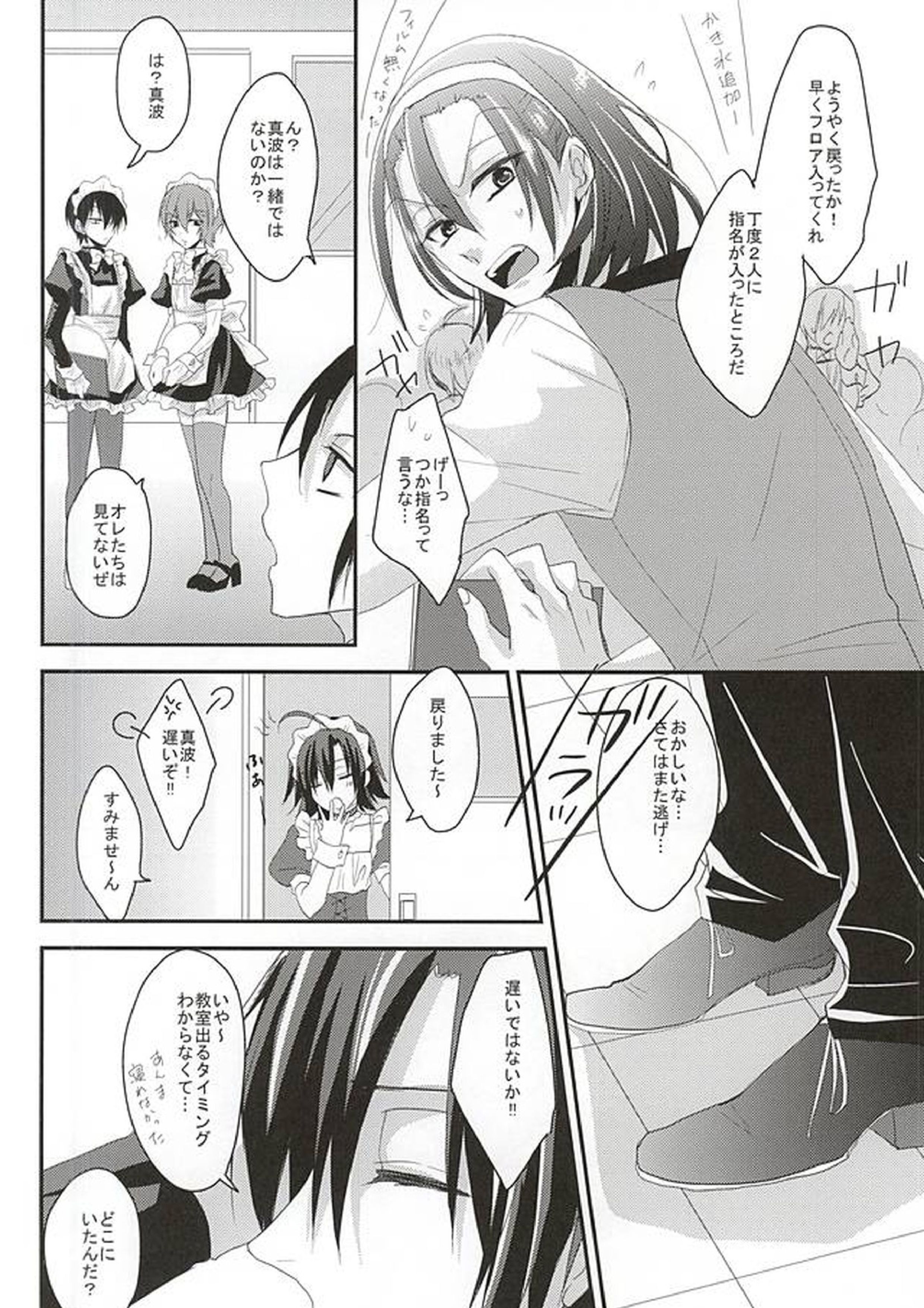 メイドの休憩は空き教室で 27ページ