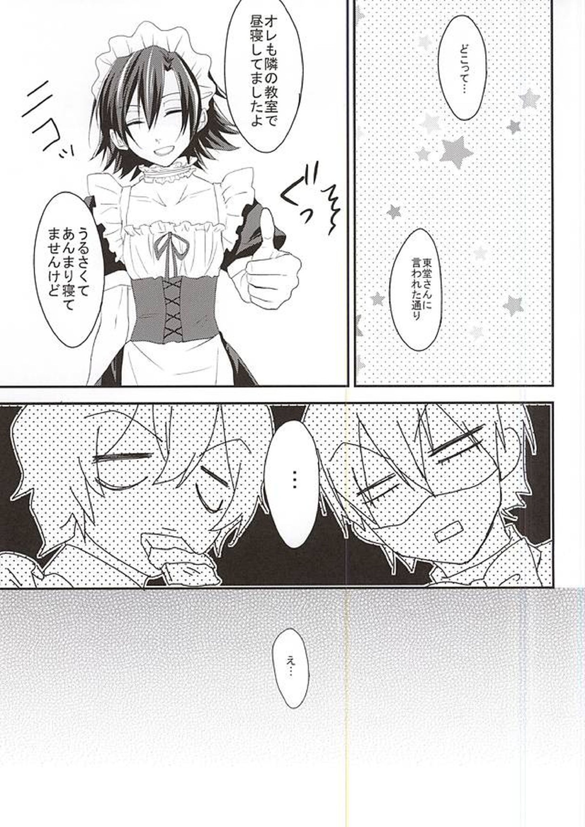 メイドの休憩は空き教室で 28ページ
