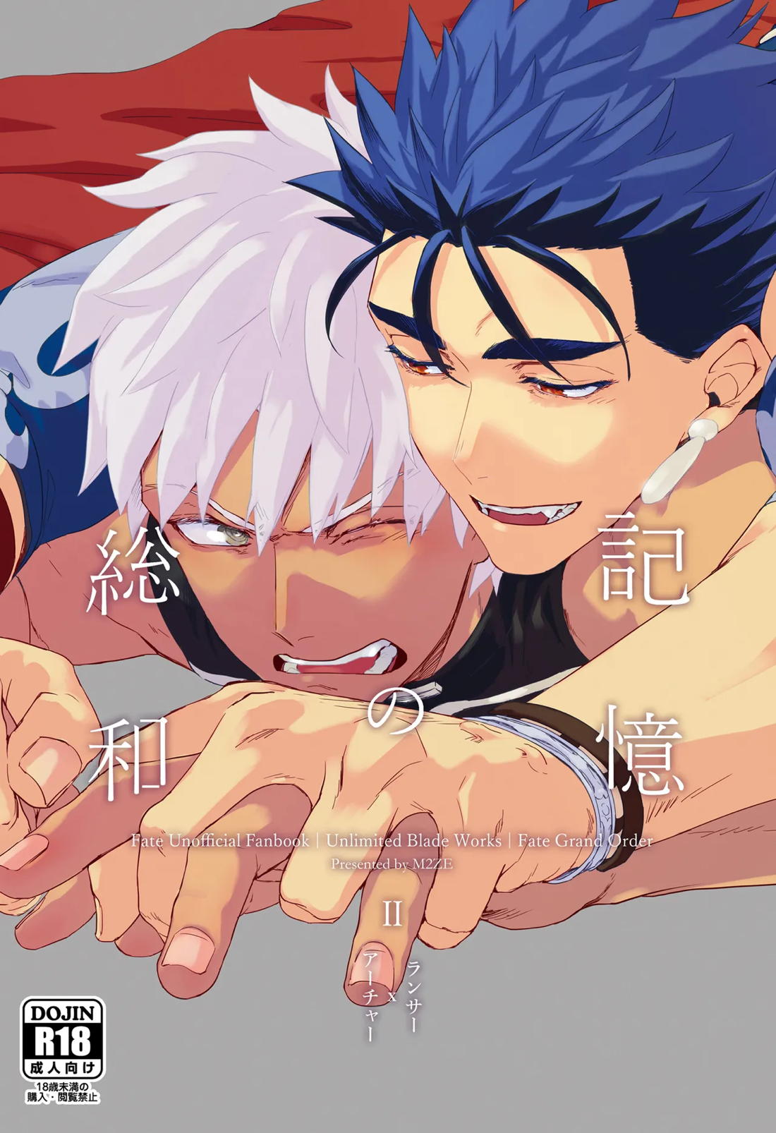 記憶の総和 II 1ページ