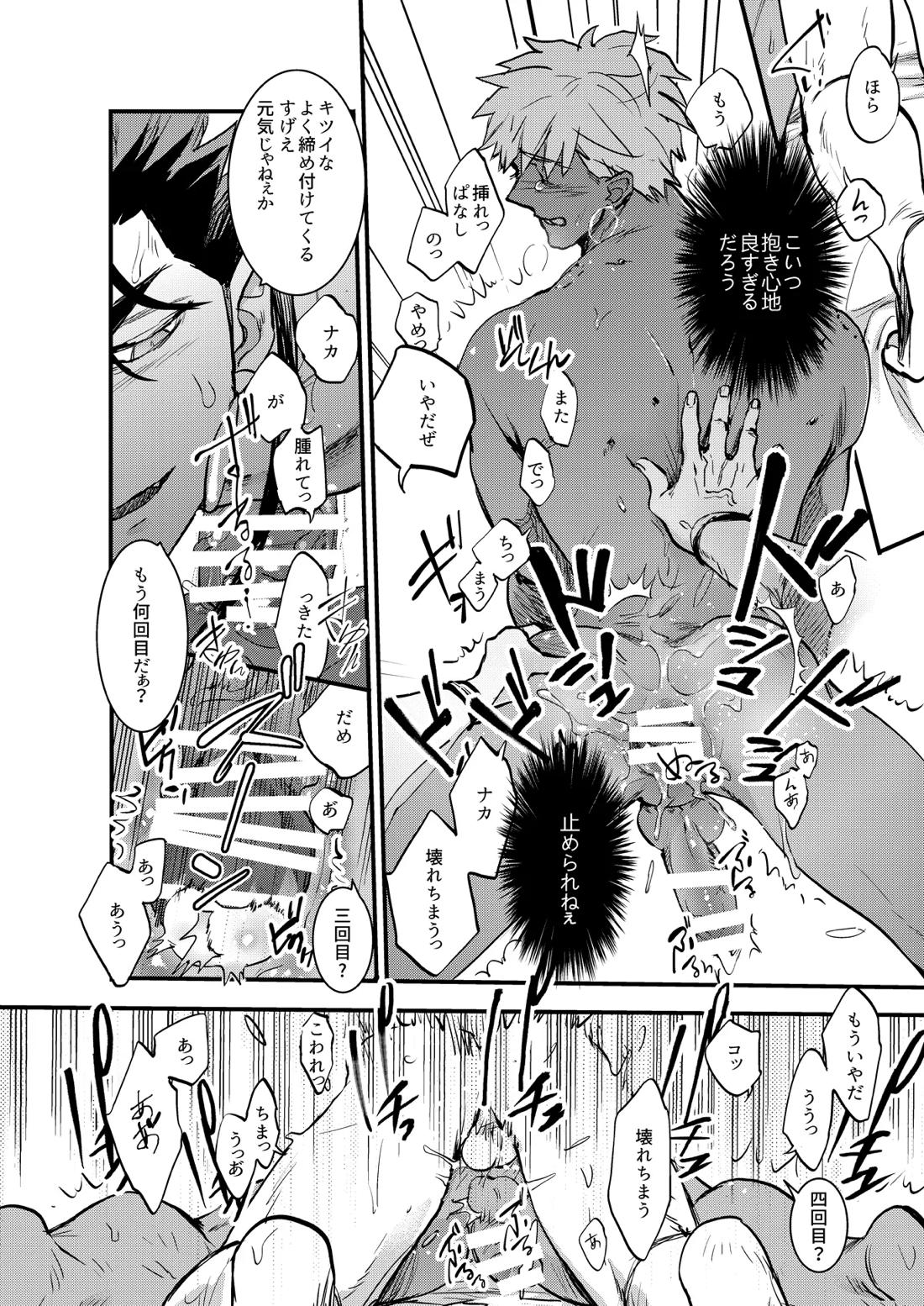 記憶の総和 II 20ページ