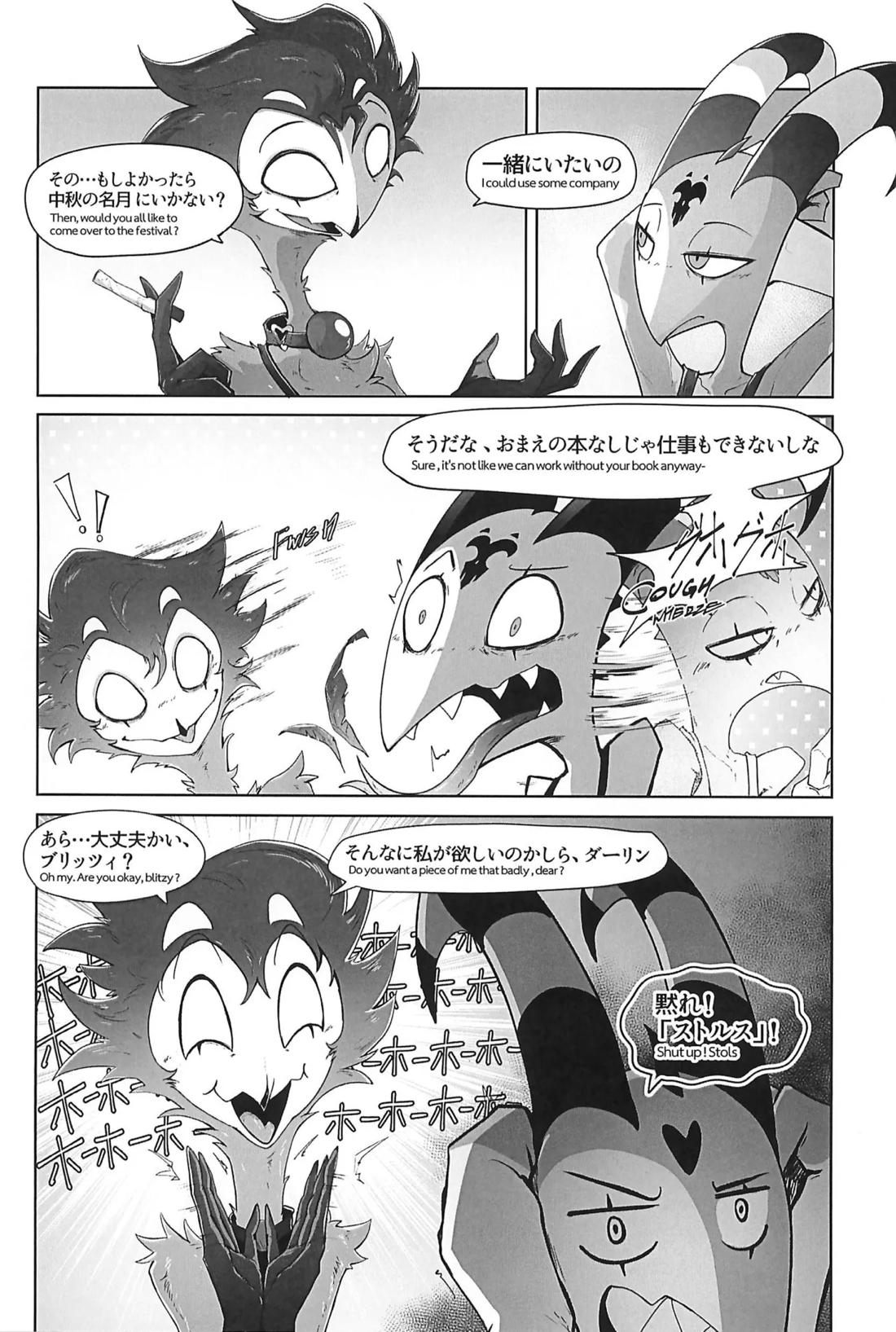 Before The Harvest Moon 36ページ