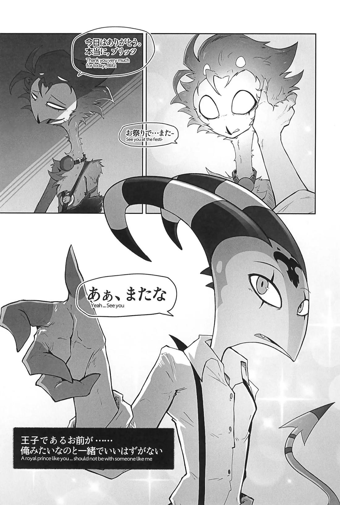 Before The Harvest Moon 42ページ