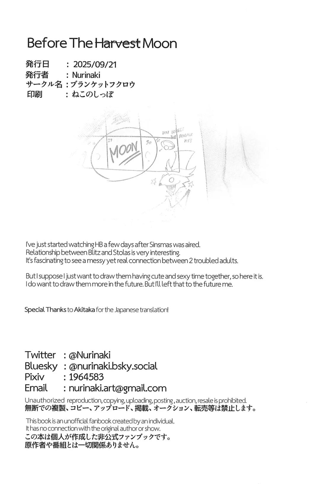 Before The Harvest Moon 53ページ