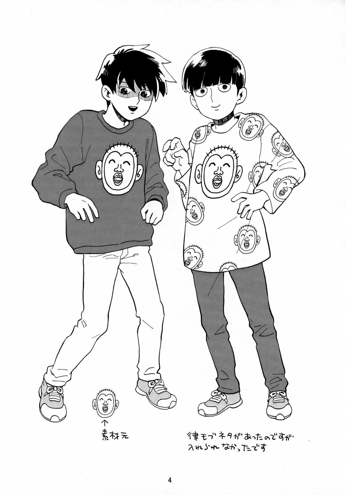 師弟とくねくね 3ページ